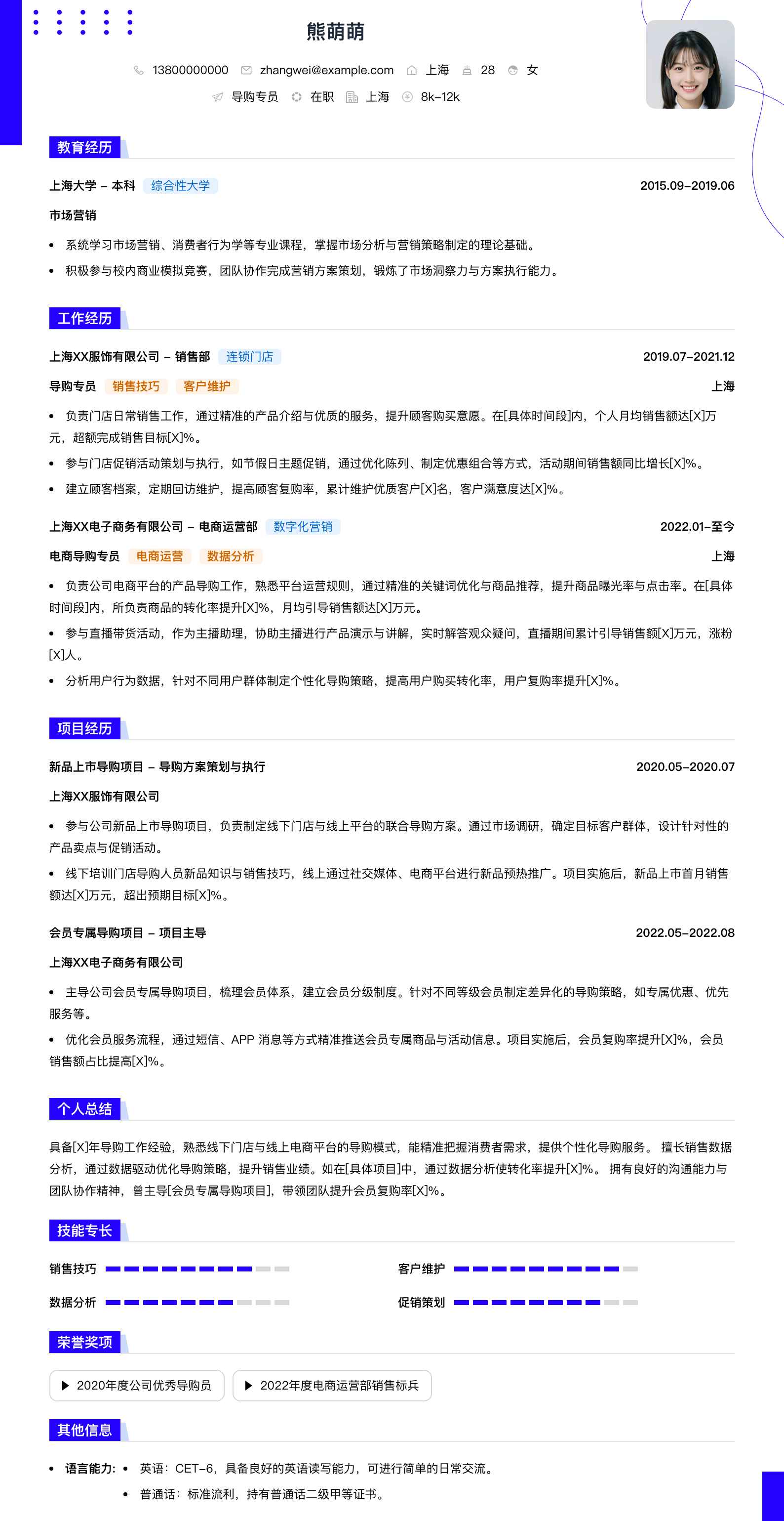 导购专员简历模板
