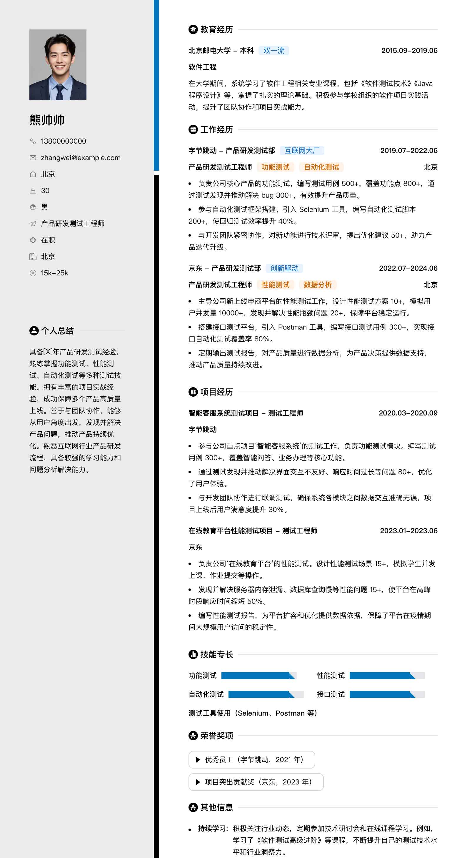 产品研发测试工程师简历模板