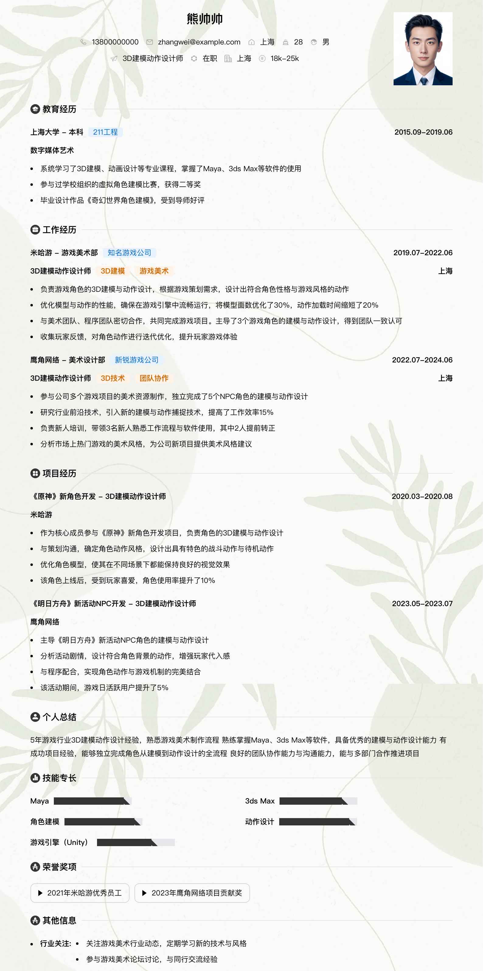 3d建模动作设计师简历模板