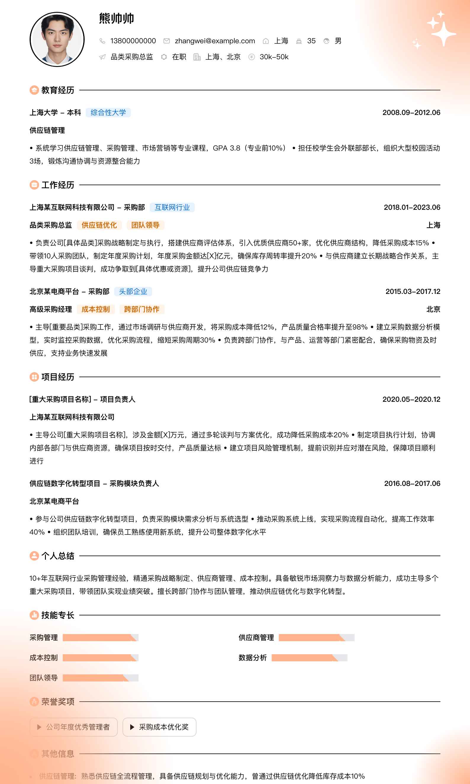 品类采购总监简历模板