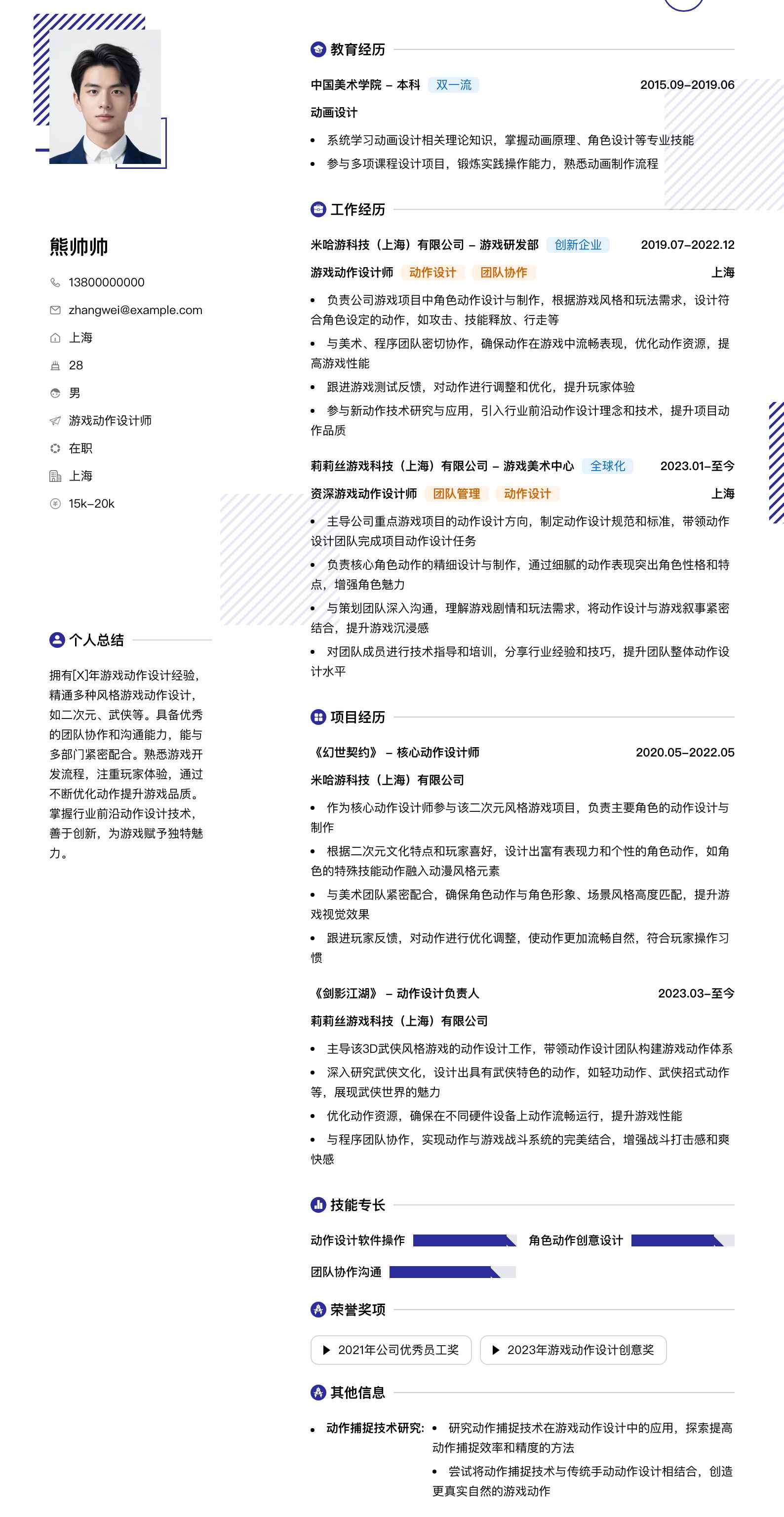 游戏动作设计师简历模板