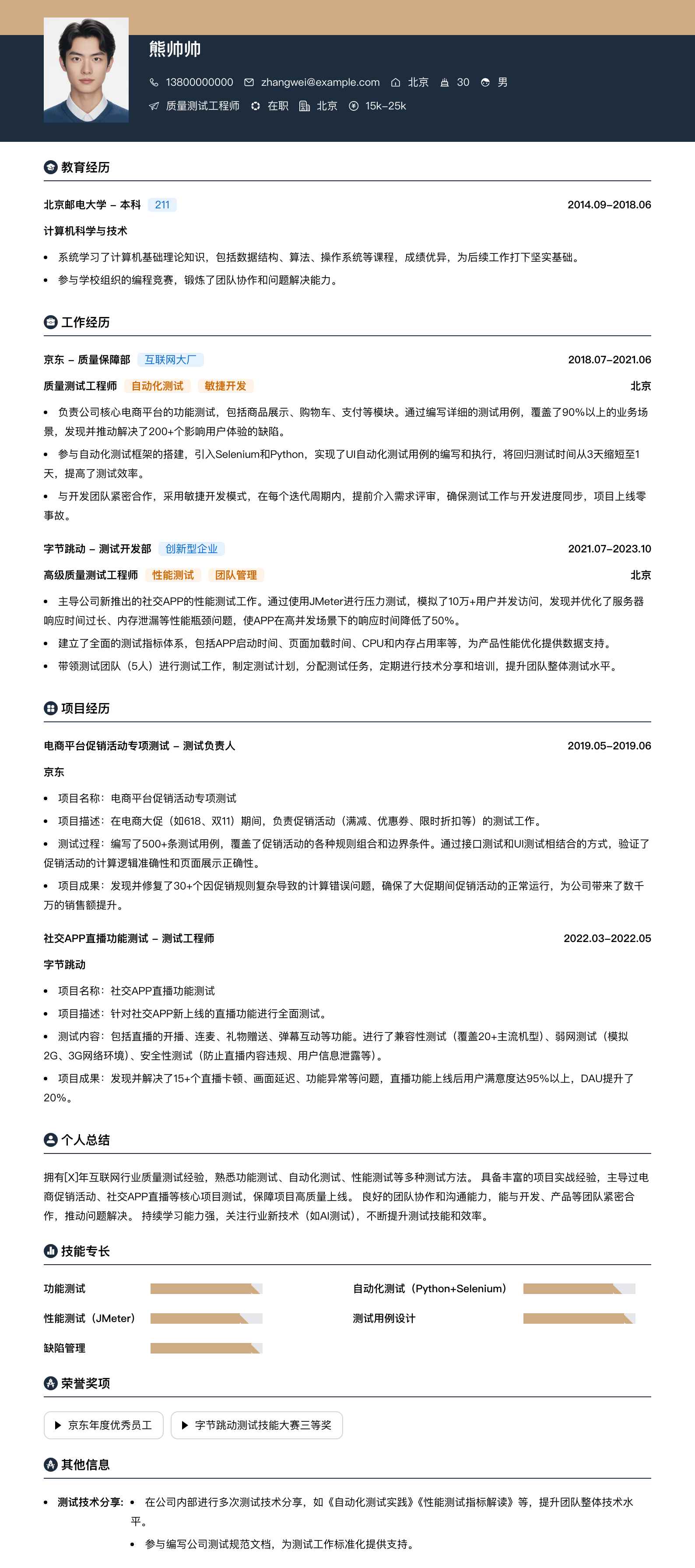 质量测试工程师简历模板