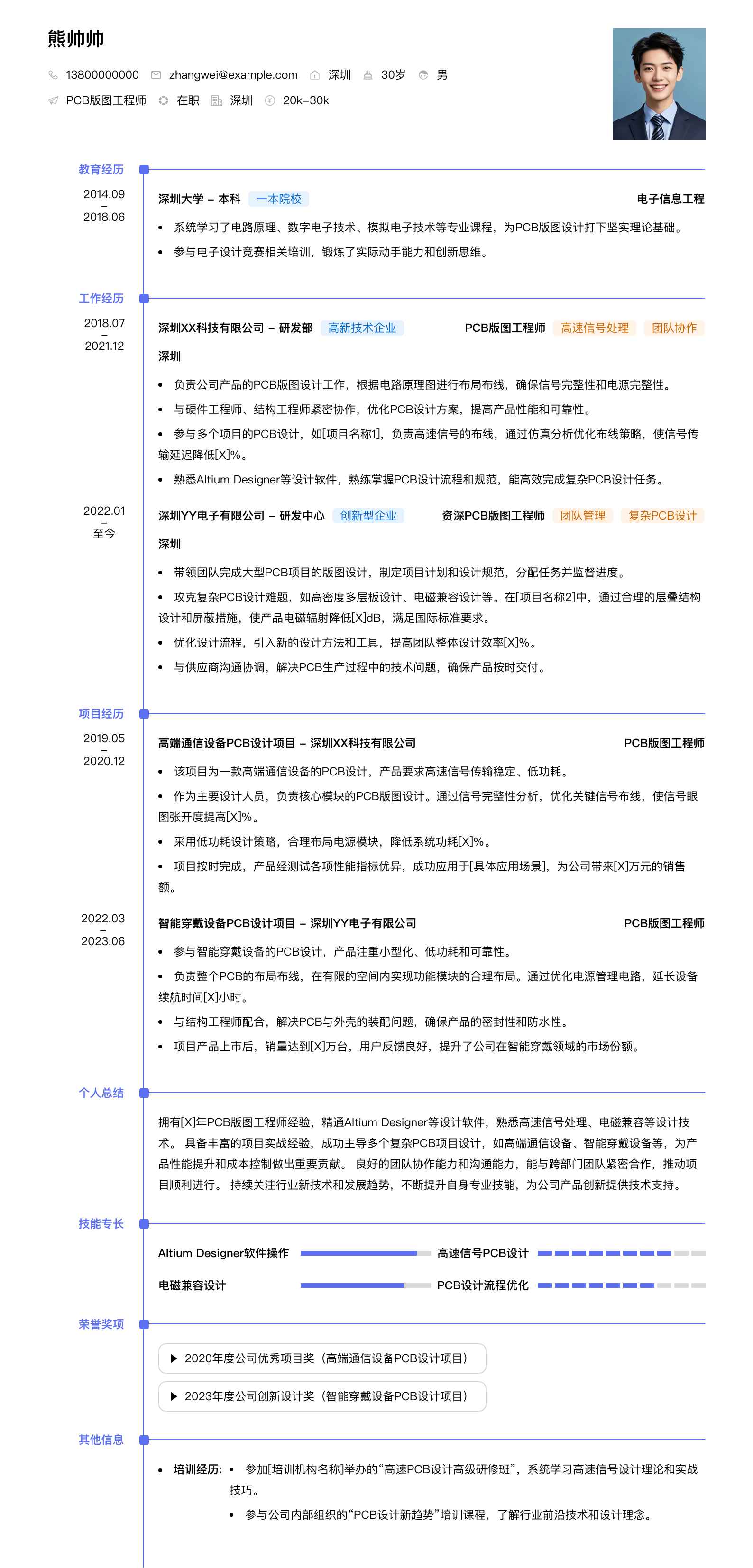 pcb版图工程师简历模板