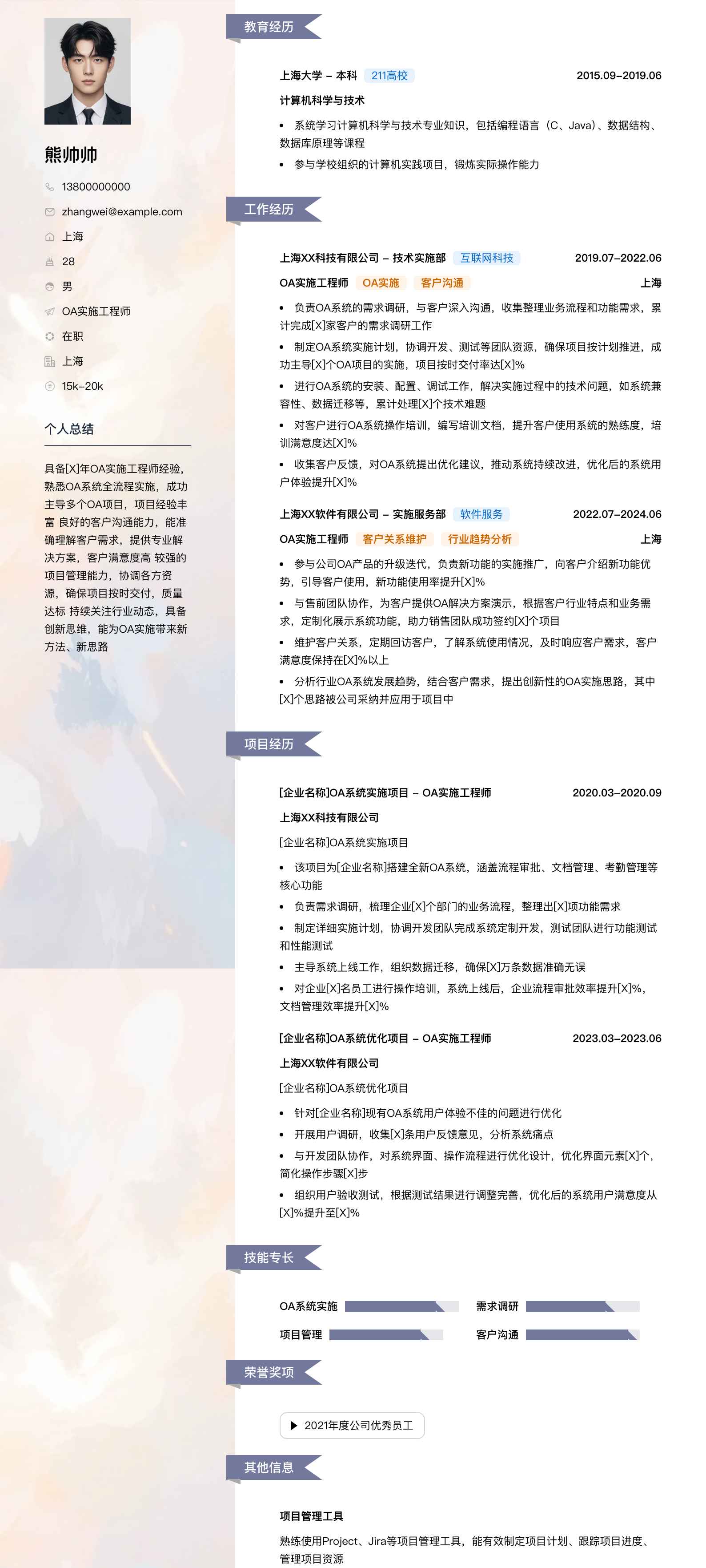 oa实施工程师简历模板