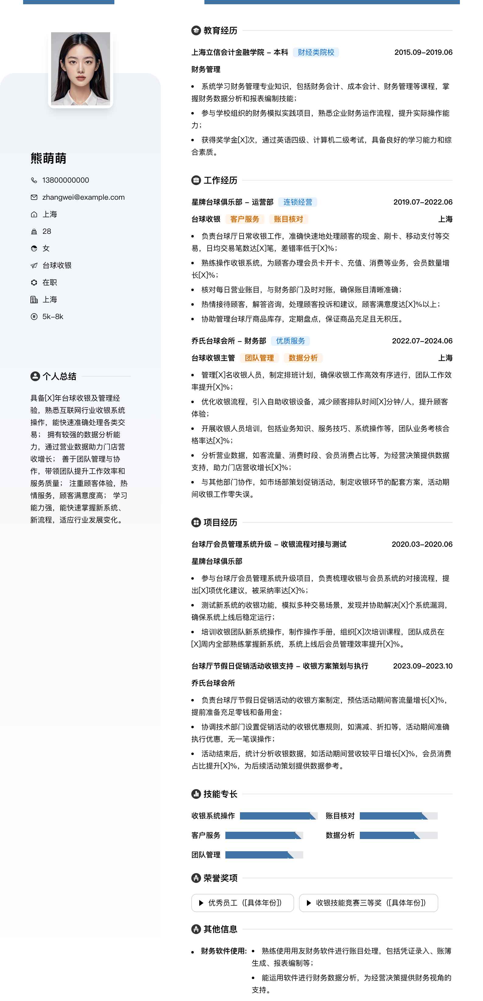 台球收银简历模板