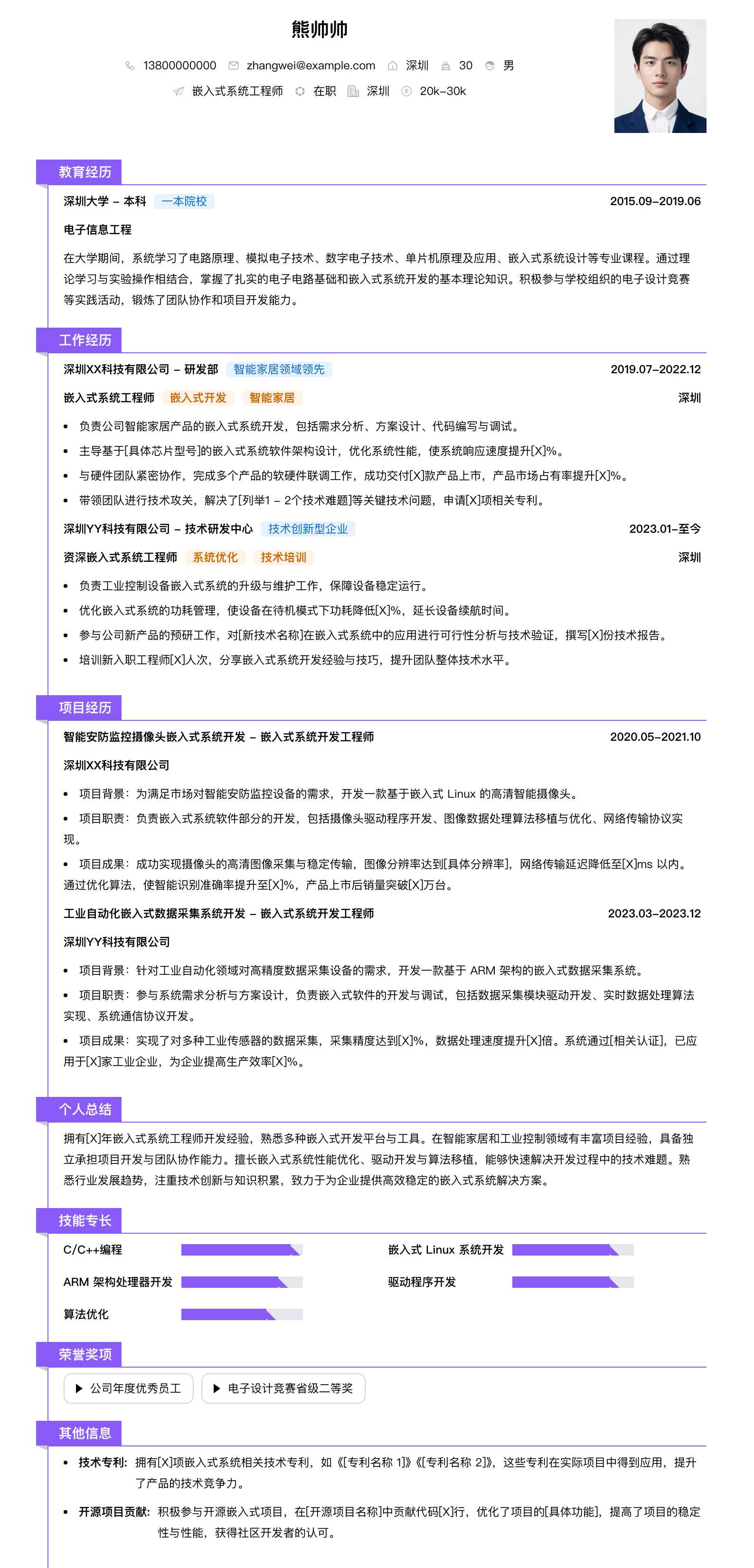 嵌入式系统工程师简历模板
