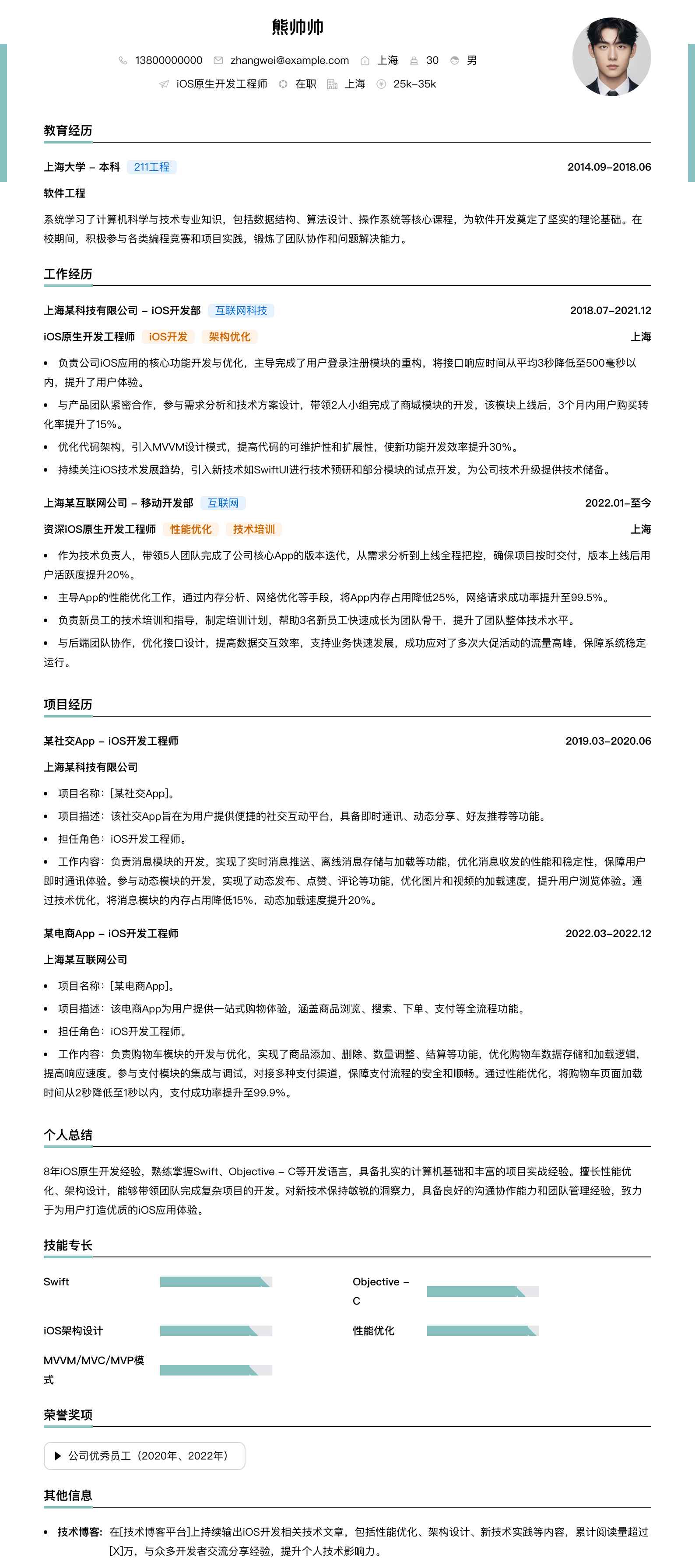 ios原生开发工程师简历模板