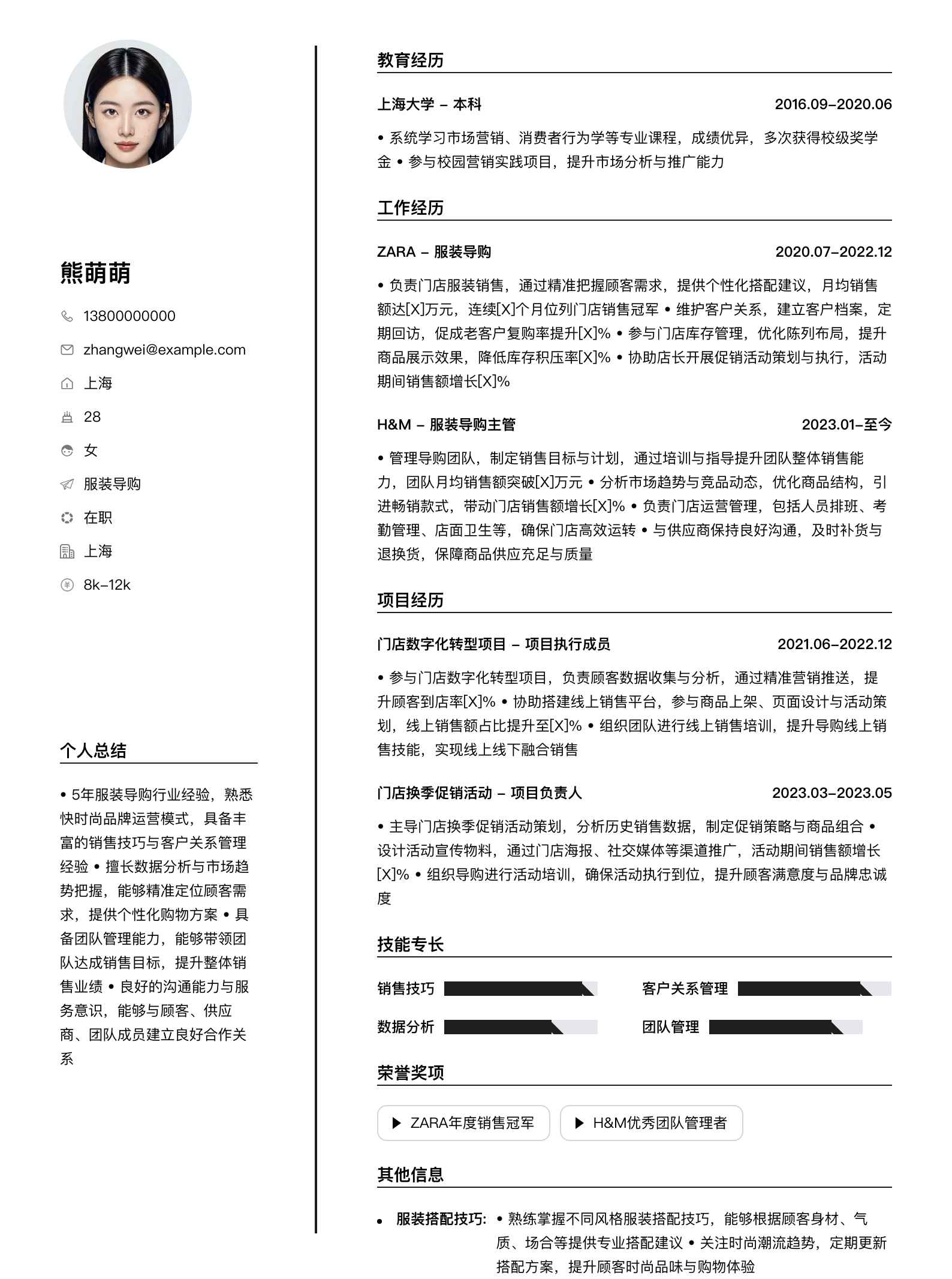 服装导购简历模板