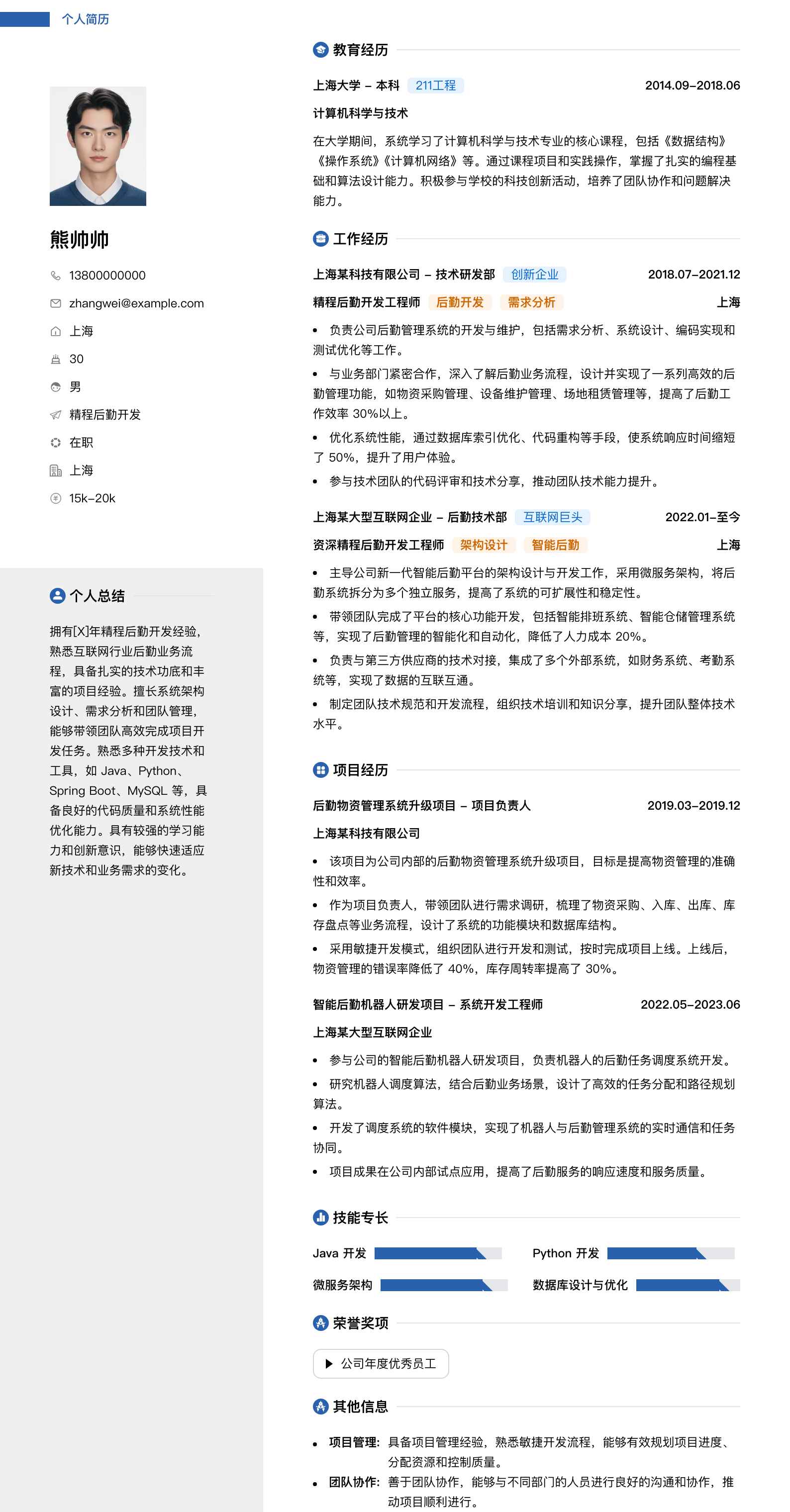 精程后勤简历模板