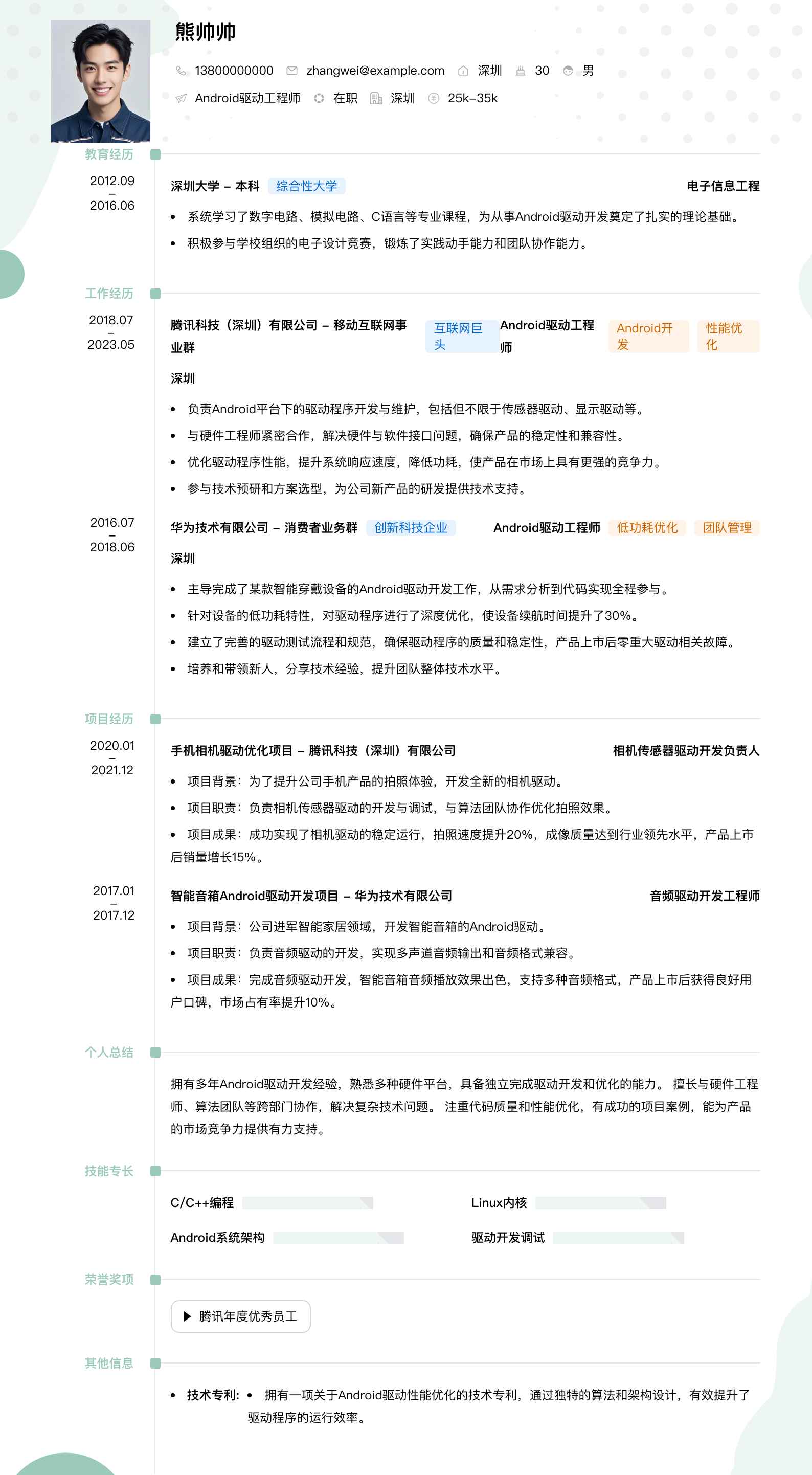 android驱动工程师简历模板