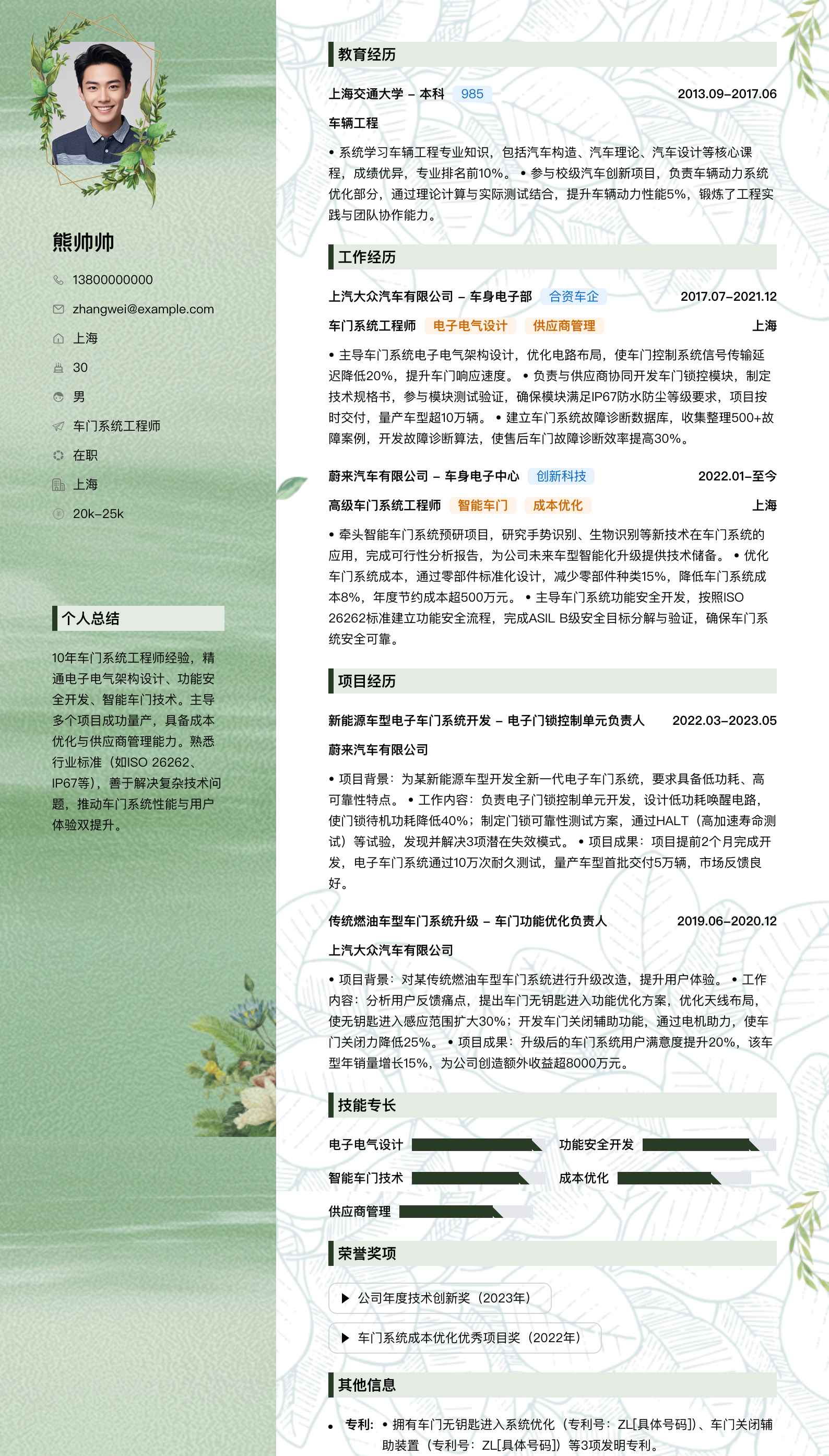 车门系统工程师简历模板
