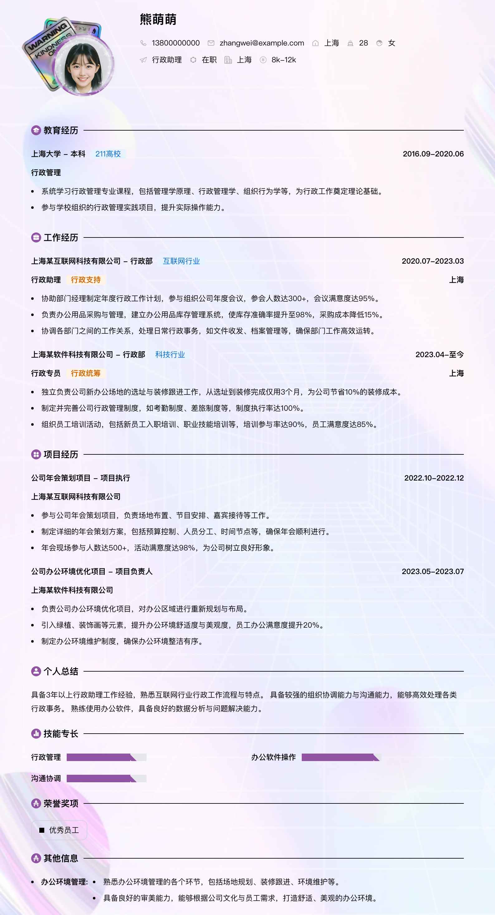 行政助理简历模板