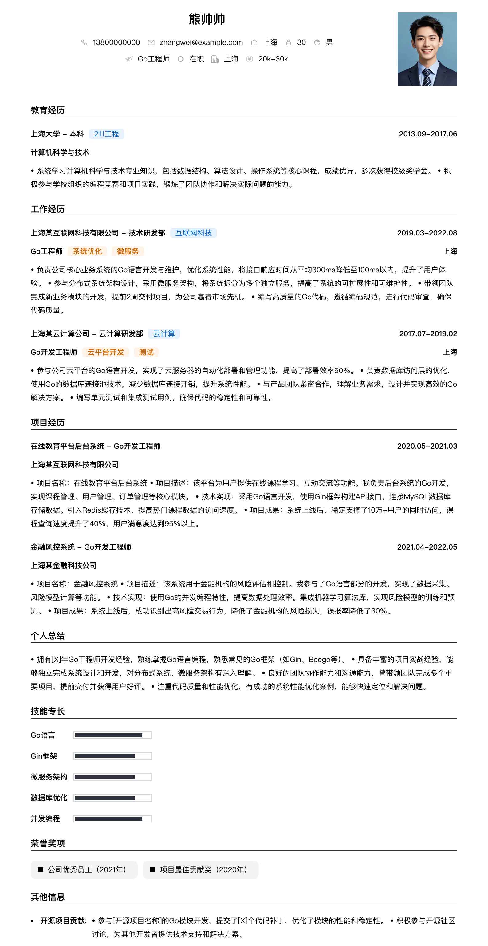 go工程师简历模板