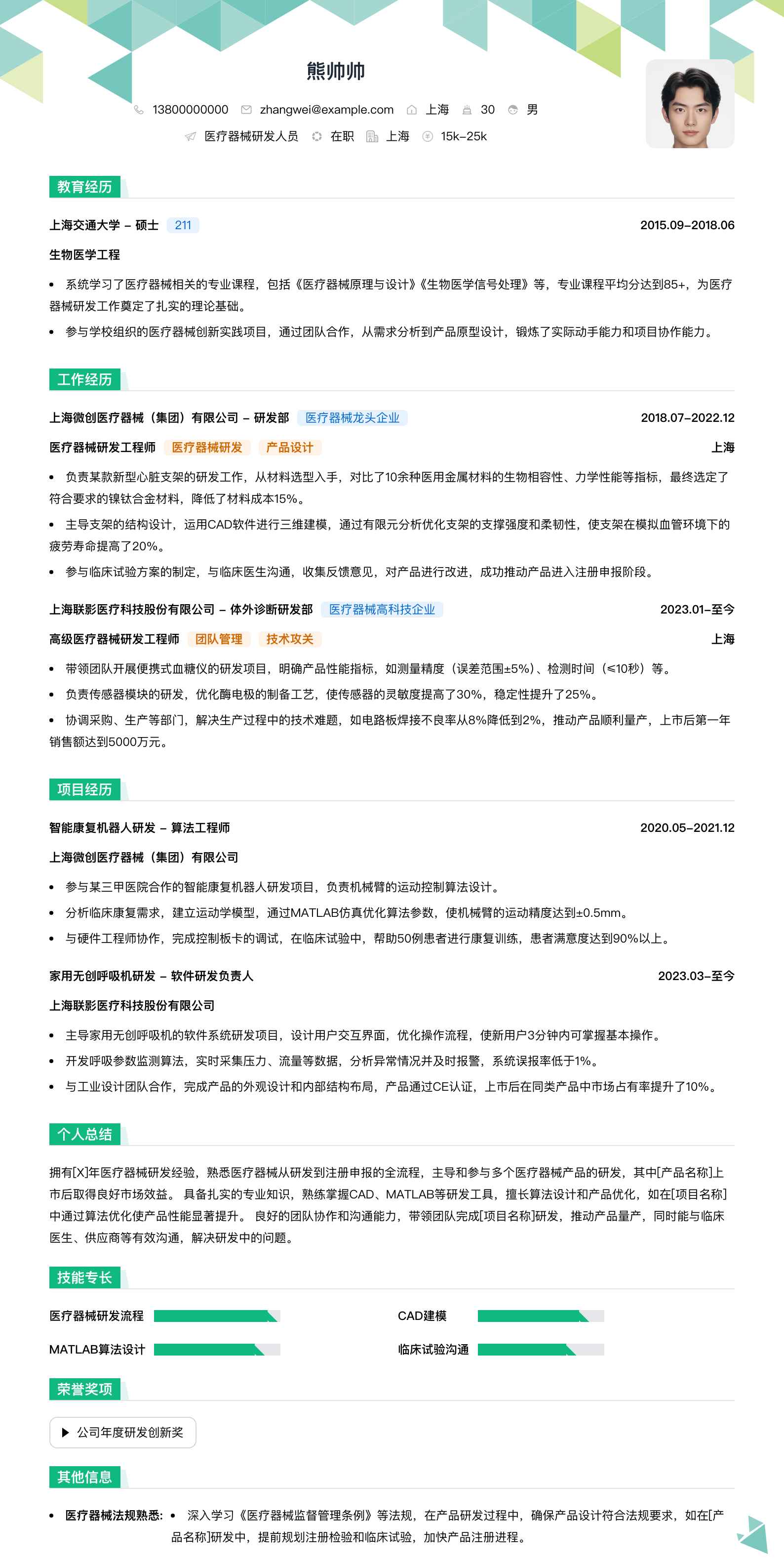 医疗器械研发人员简历模板