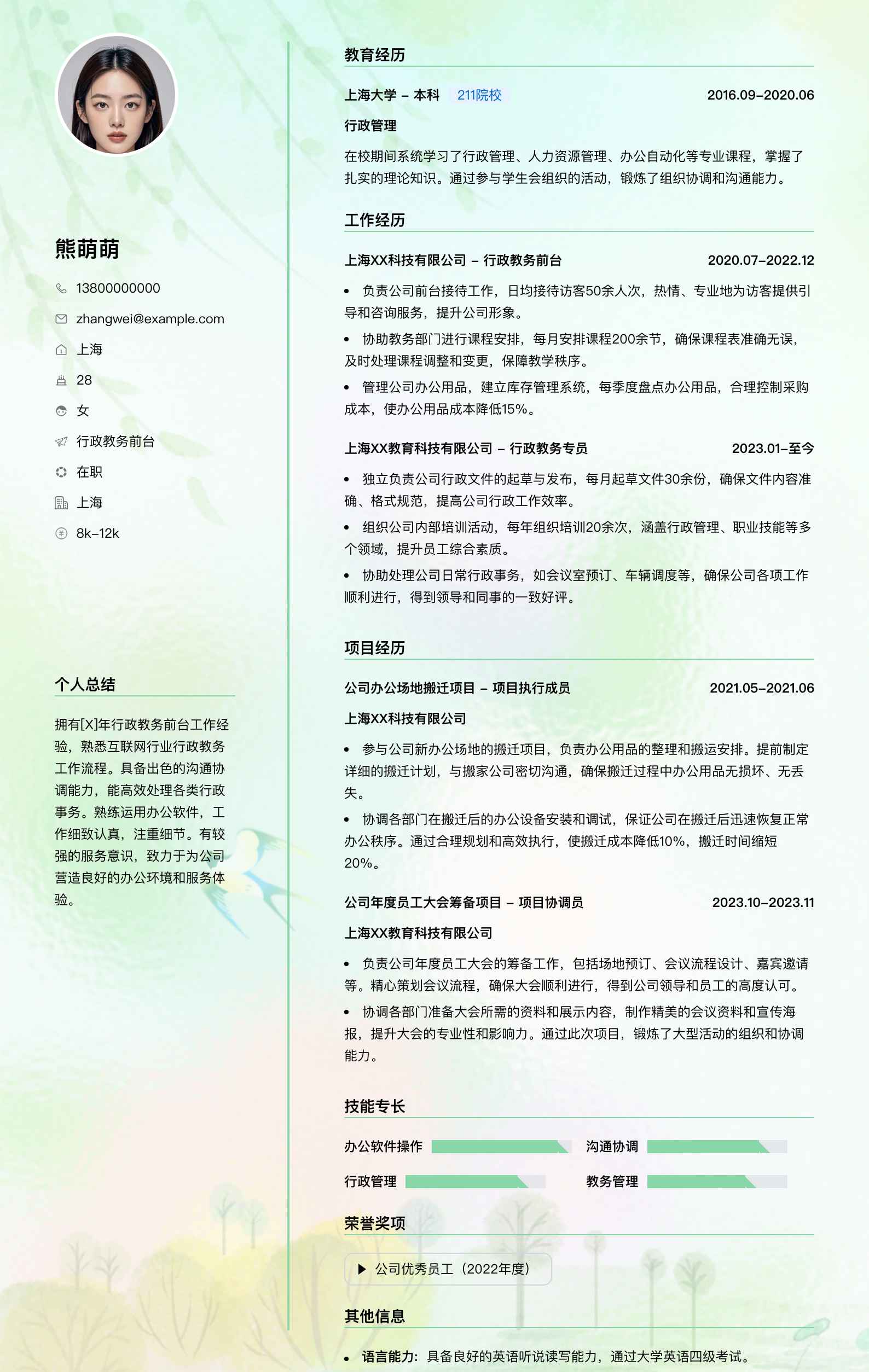 行政教务前台简历模板