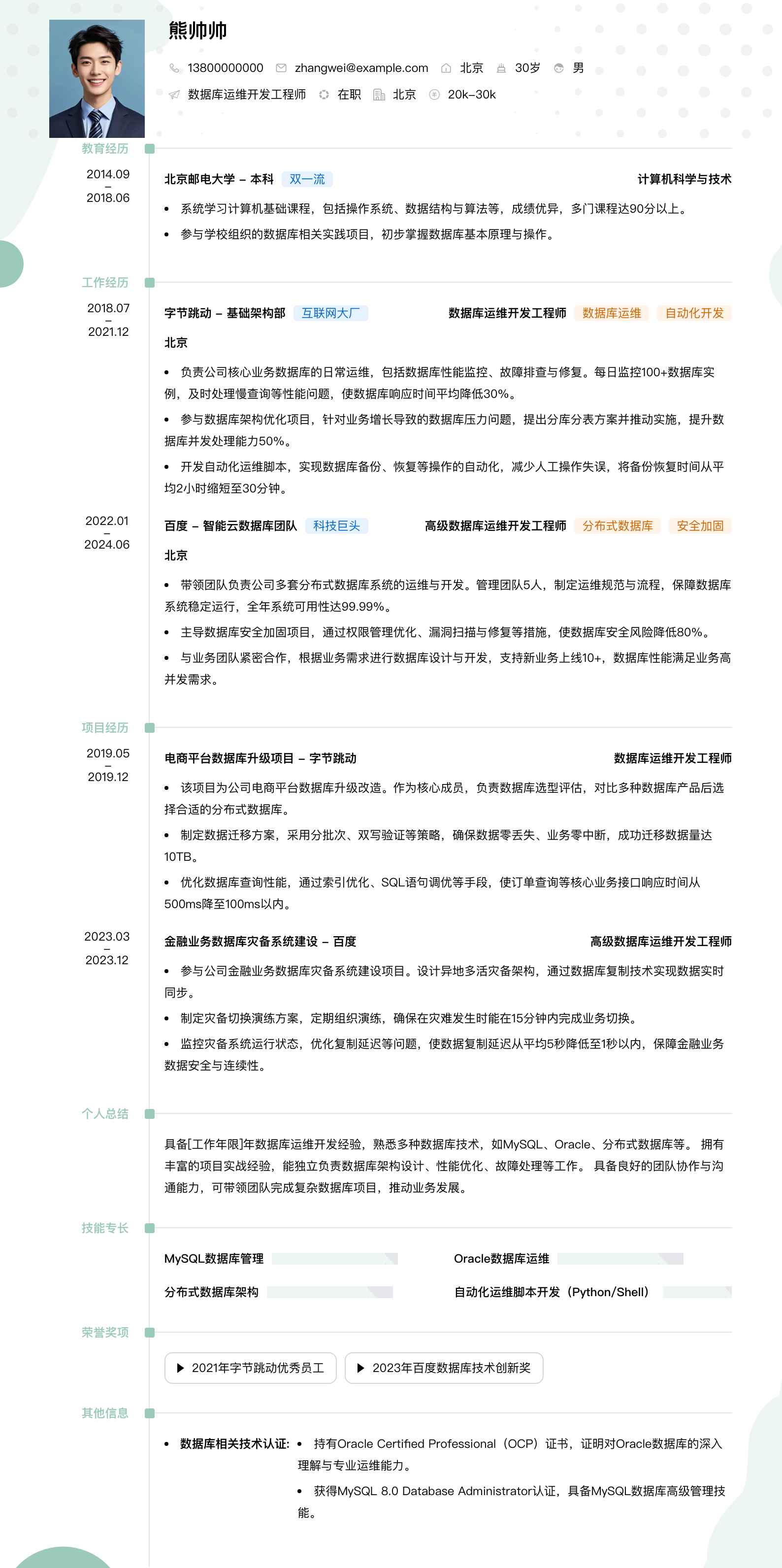 数据库运维开发工程师简历模板