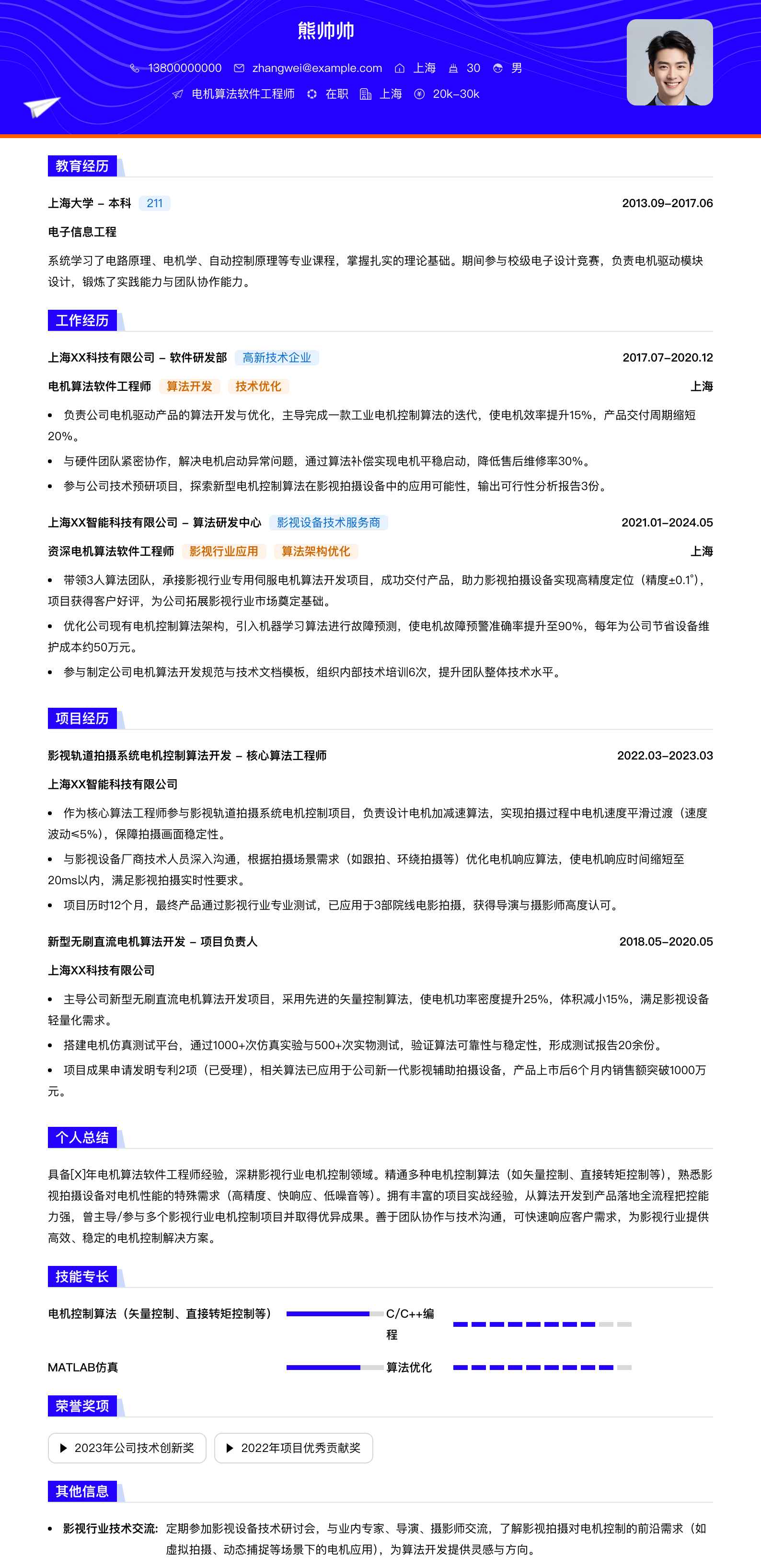 电机算法软件工程师简历模板