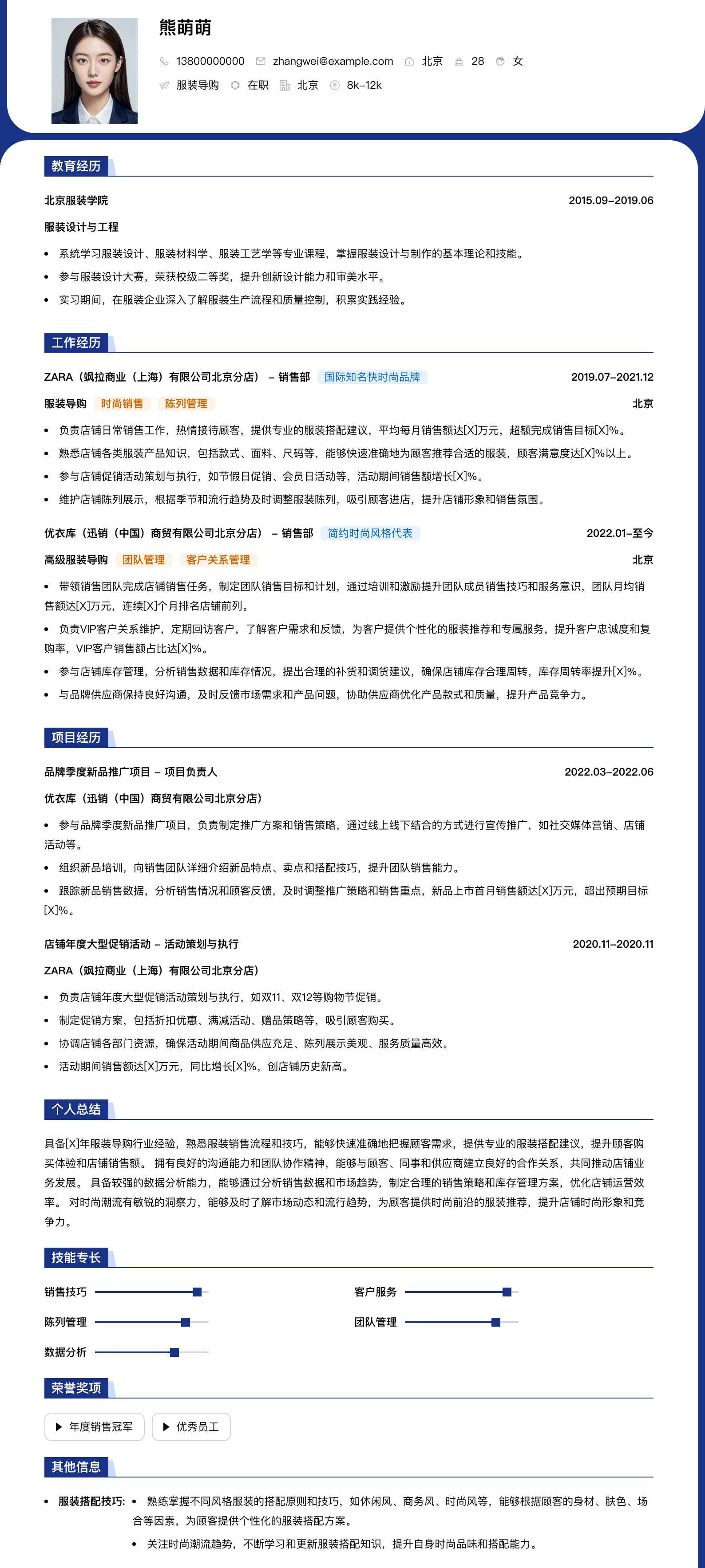 服装导购简历模板