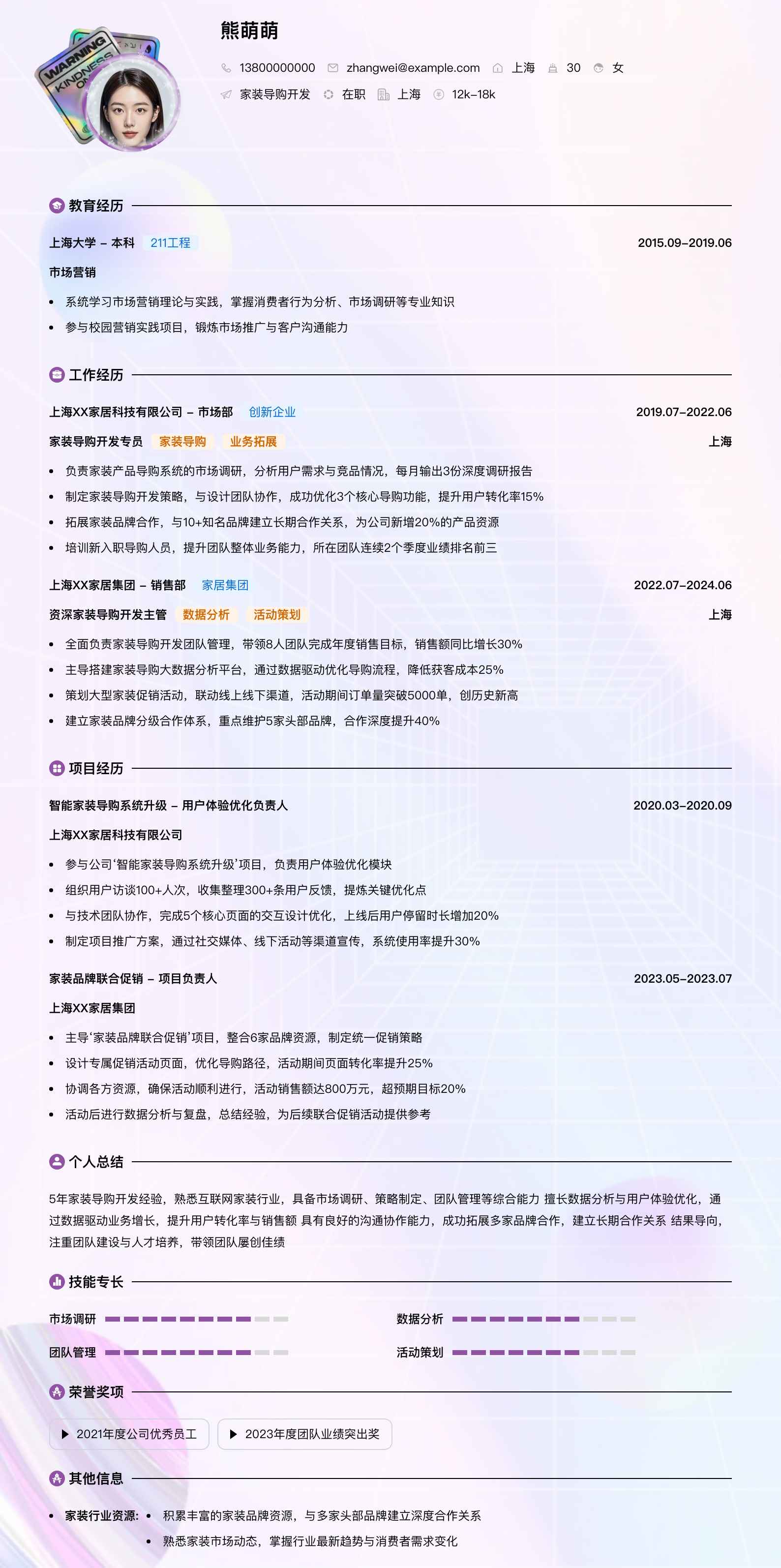 家装导购简历模板