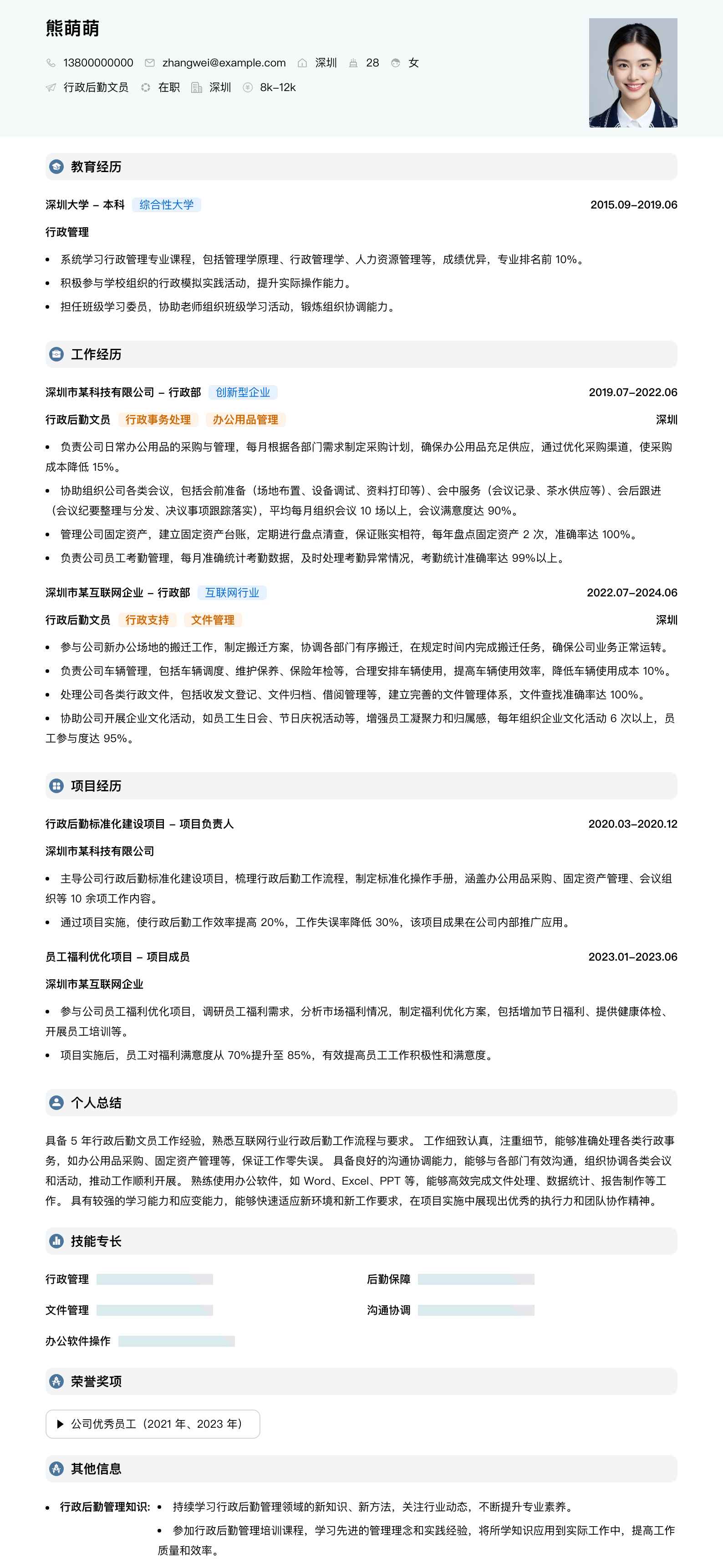 行政后勤文员简历模板