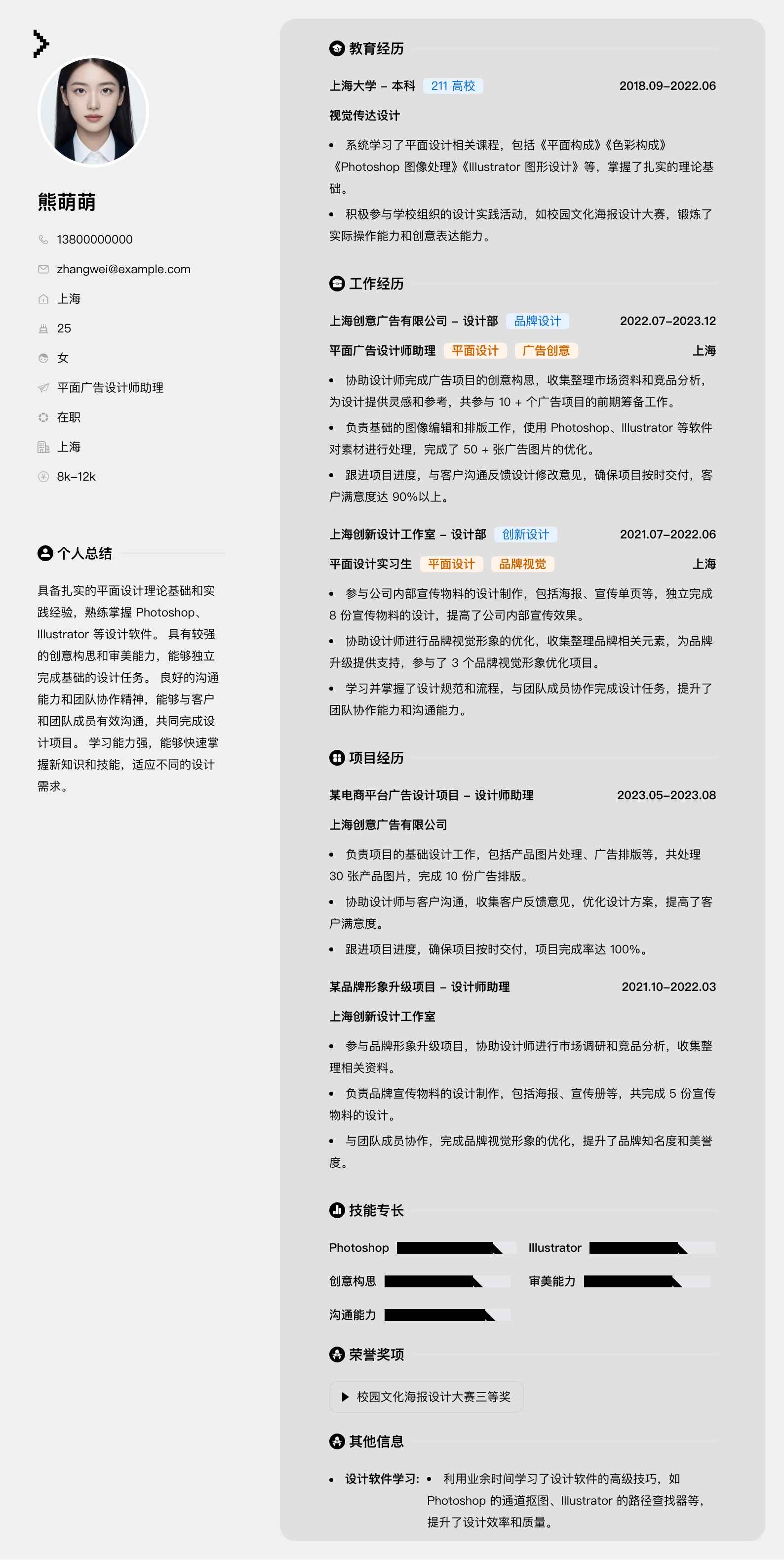 平面广告设计师助理简历模板