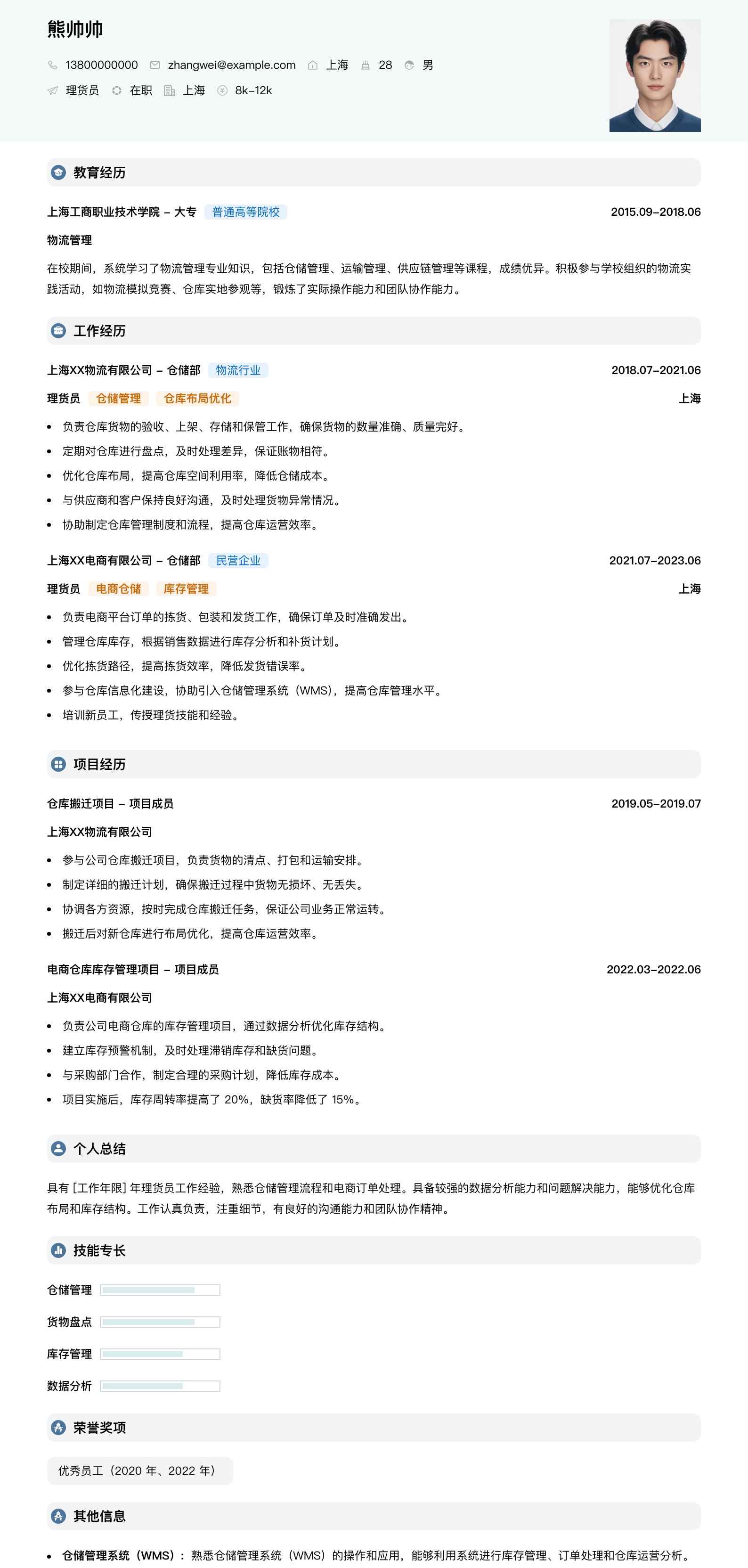 理货员简历模板