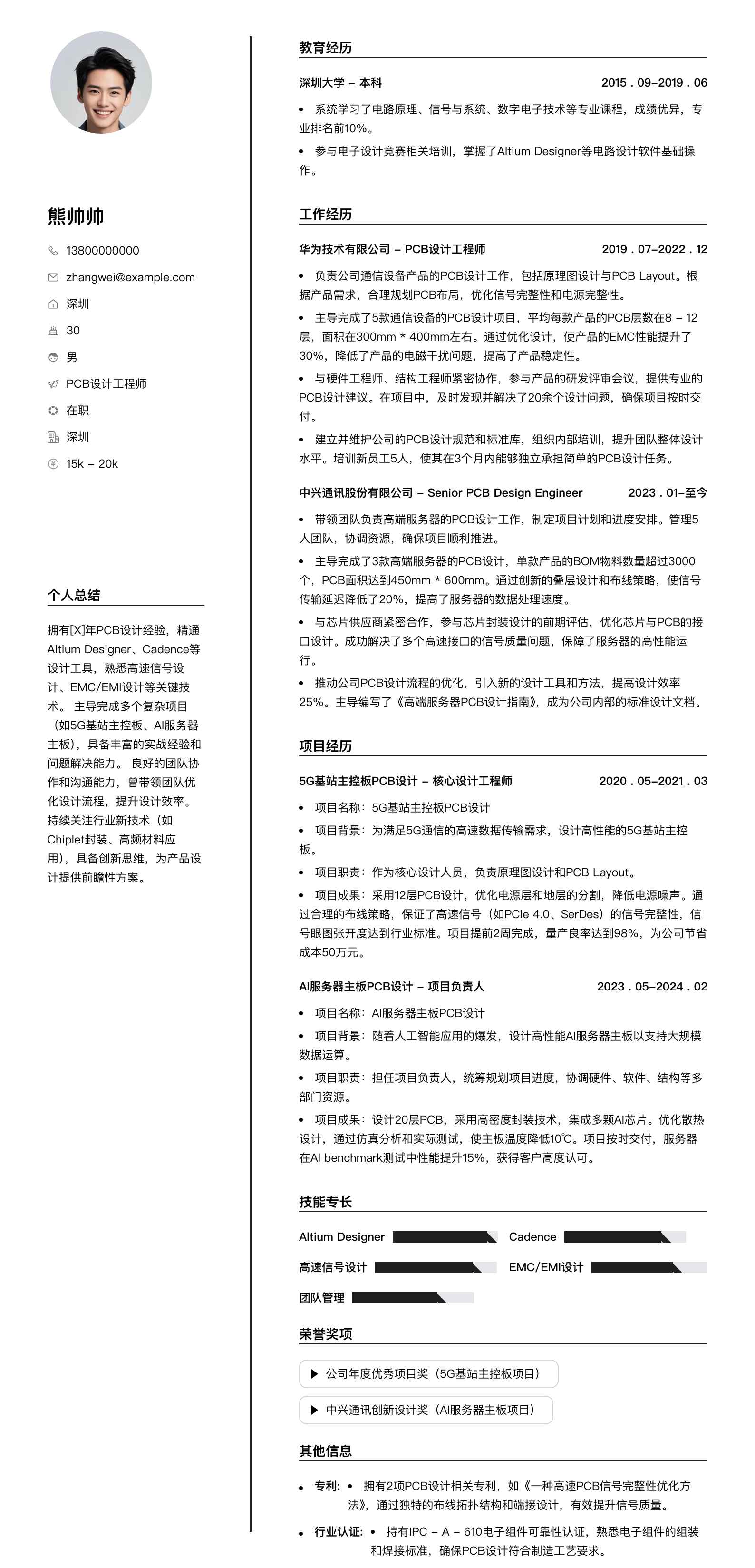 pcb设计工程师简历模板