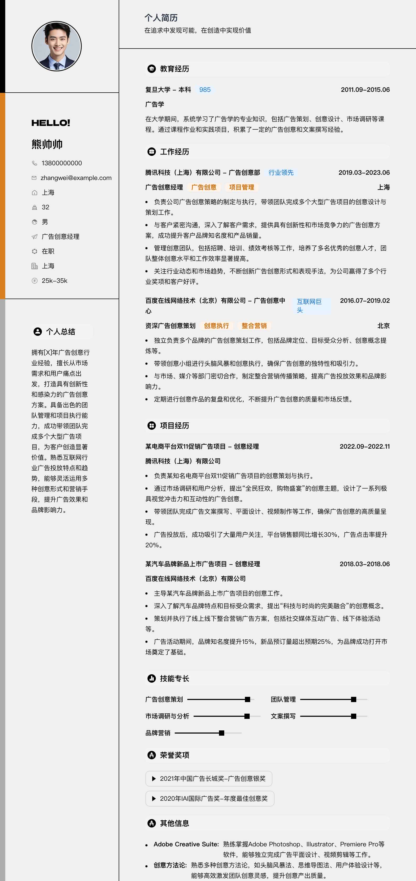 电机控制算法工程师简历模板