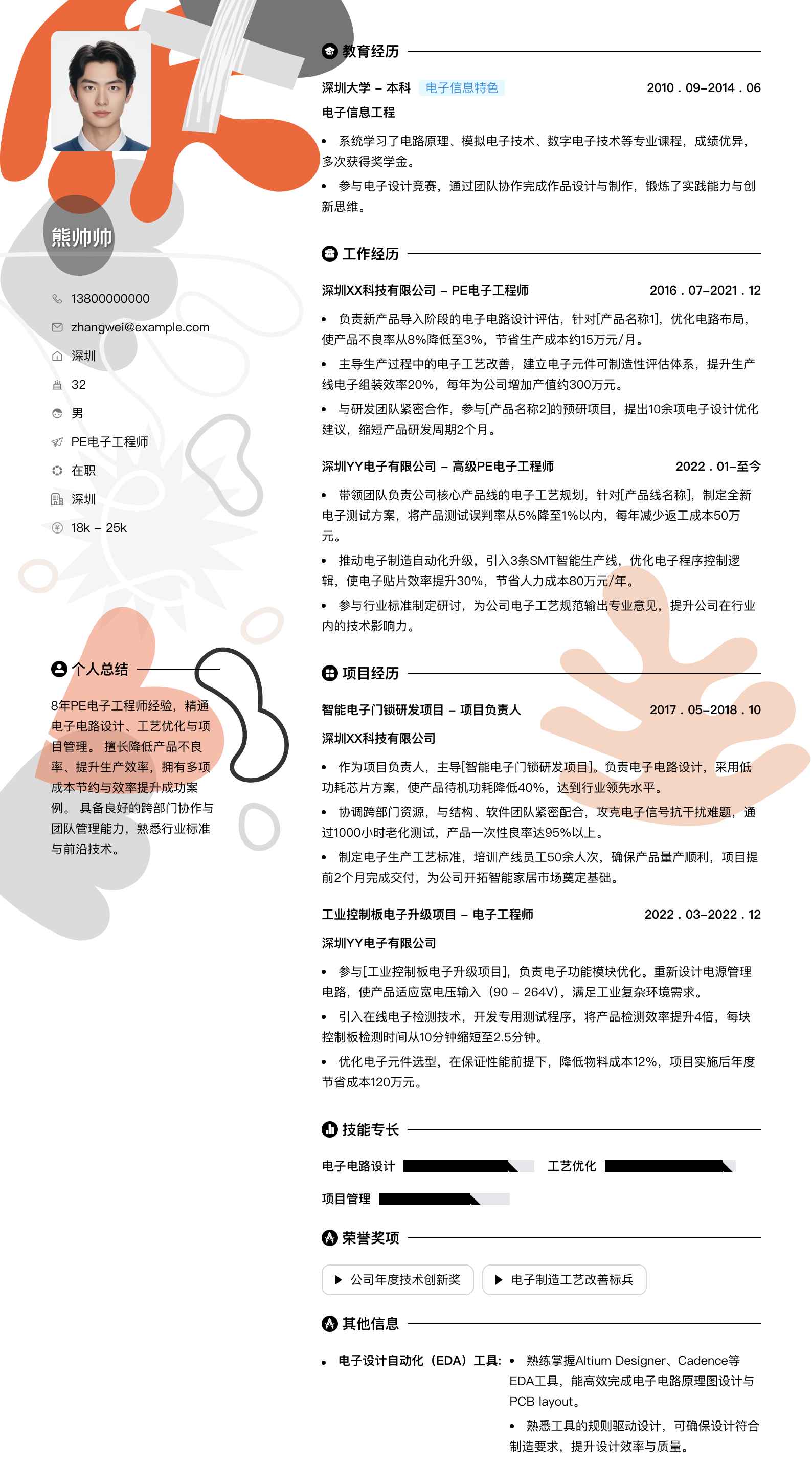 pe电子工程师简历模板