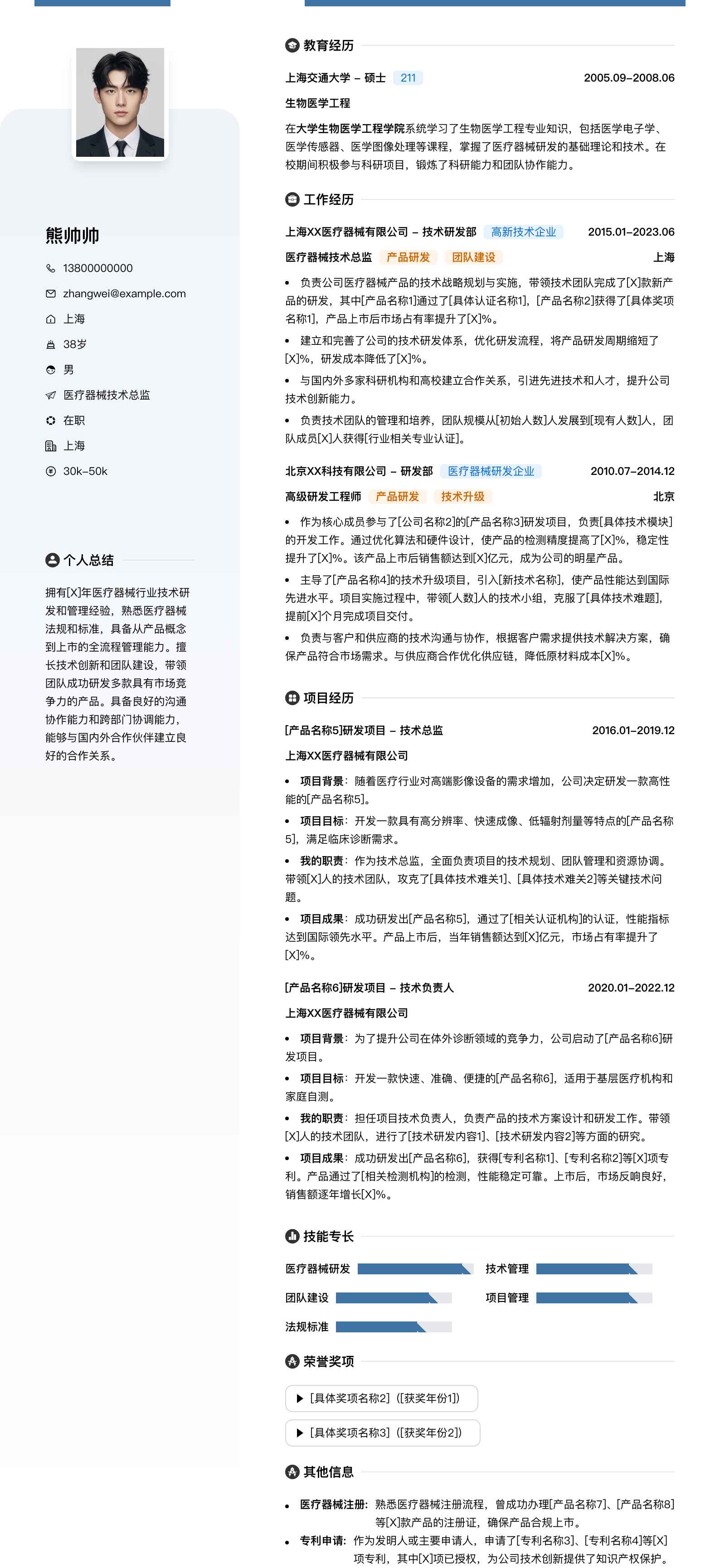 医疗器械技术总监简历模板