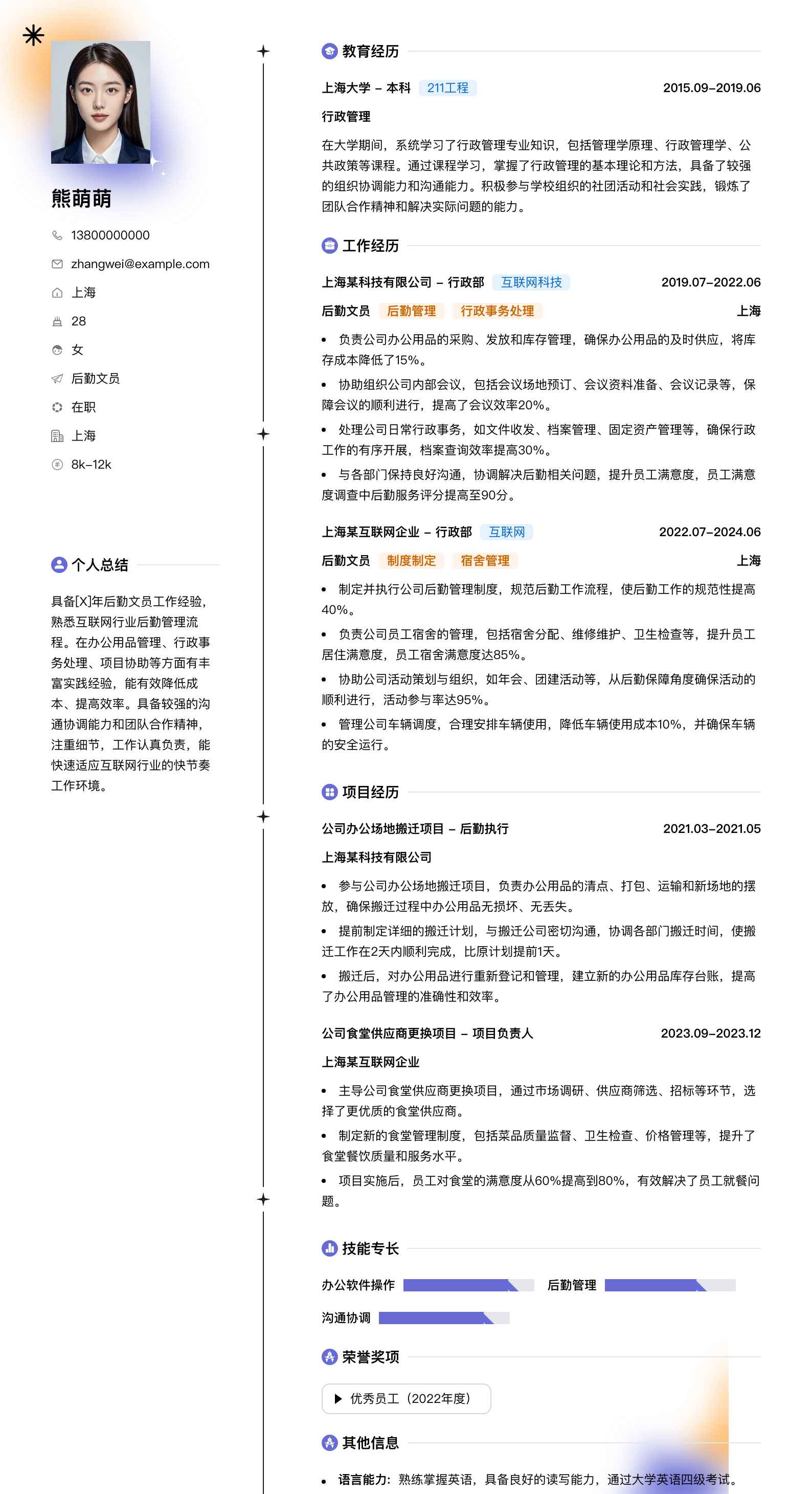 后勤文员简历模板