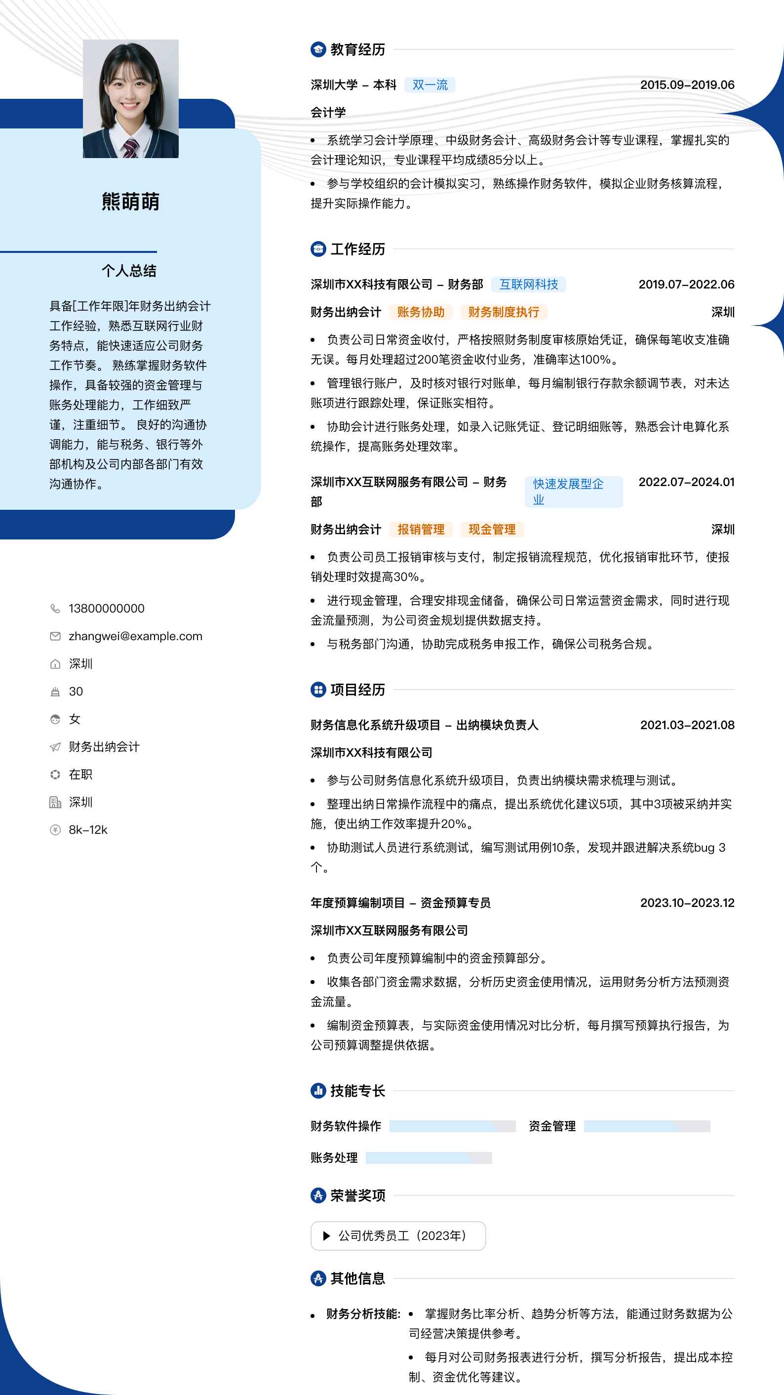 财务出纳会计简历模板