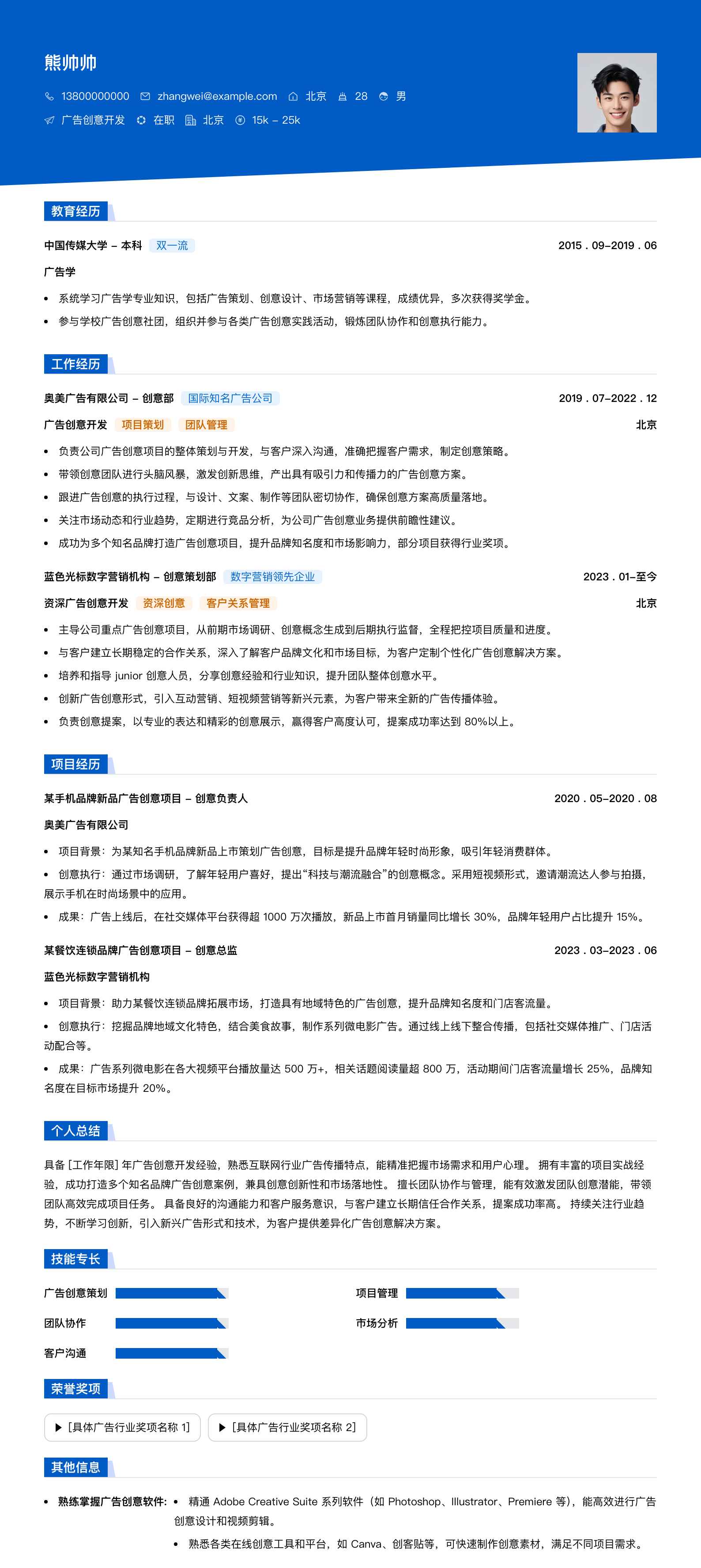 广告创意简历模板