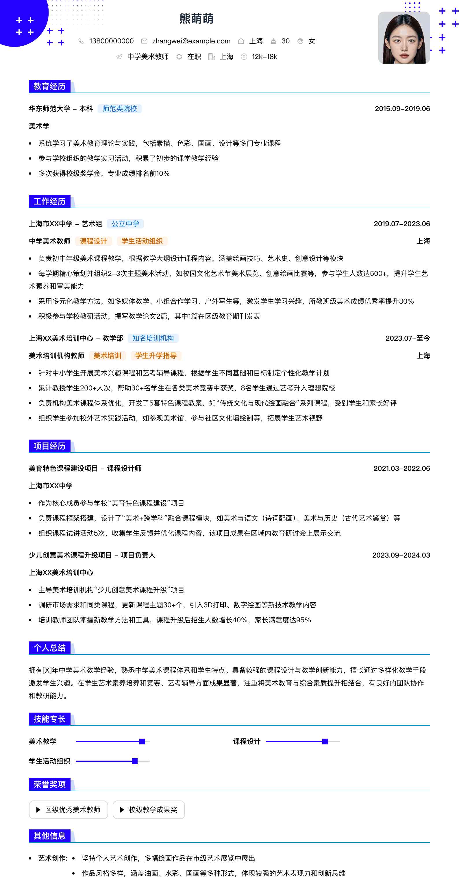 中学美术教师简历模板