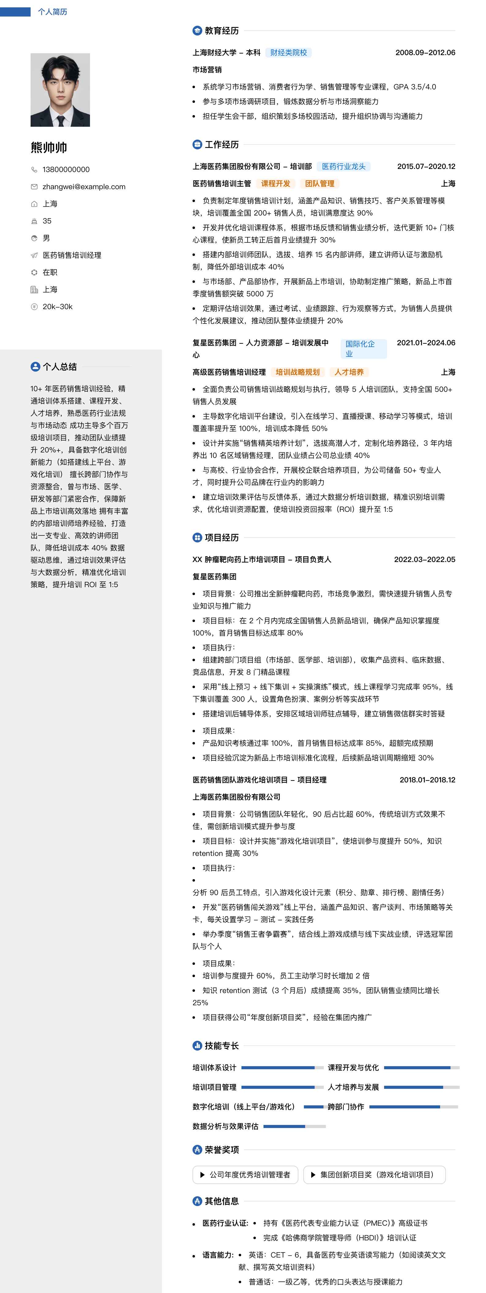 医药销售培训经理简历模板