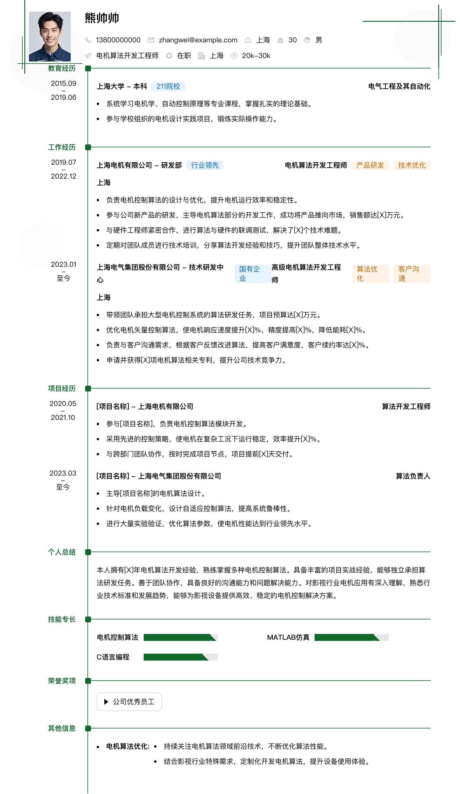 电机算法开发工程师简历模板