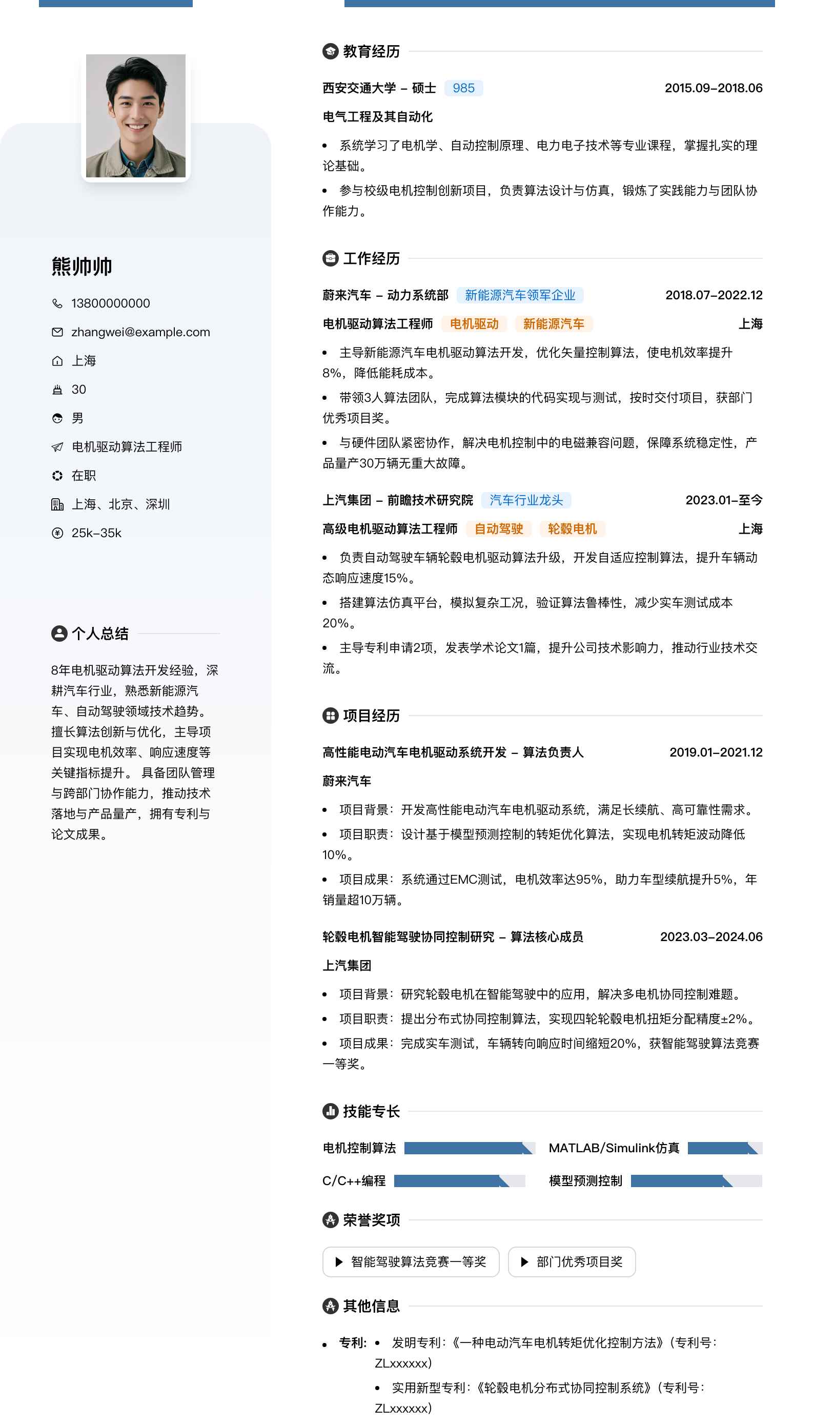 电机驱动算法工程师简历模板