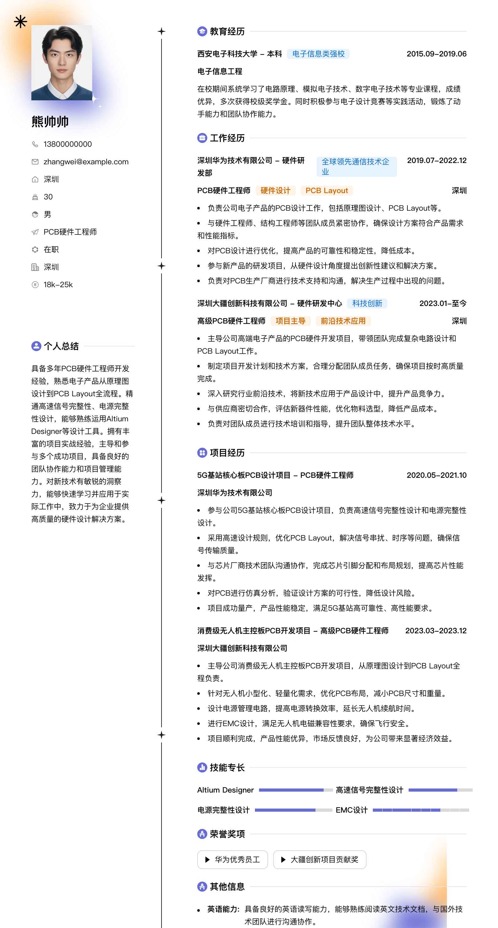 pcb硬件工程师简历模板
