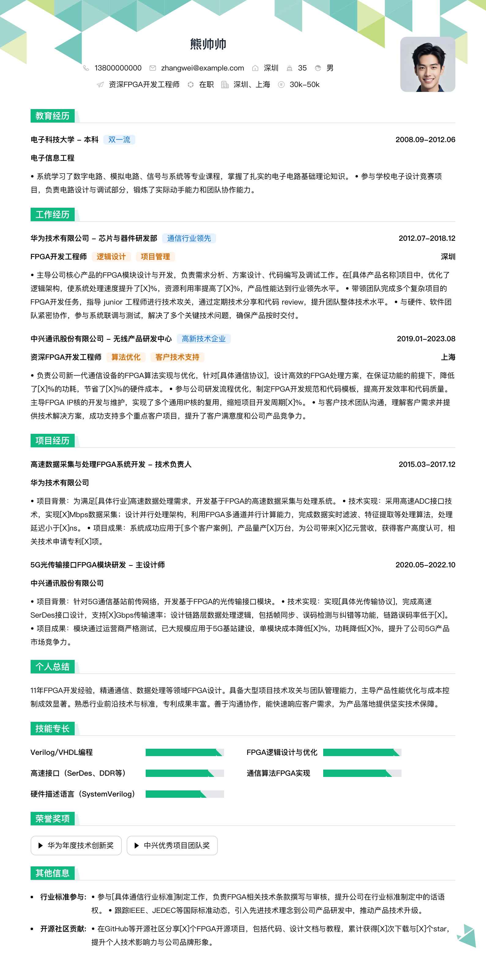 资深fpga开发工程师简历模板