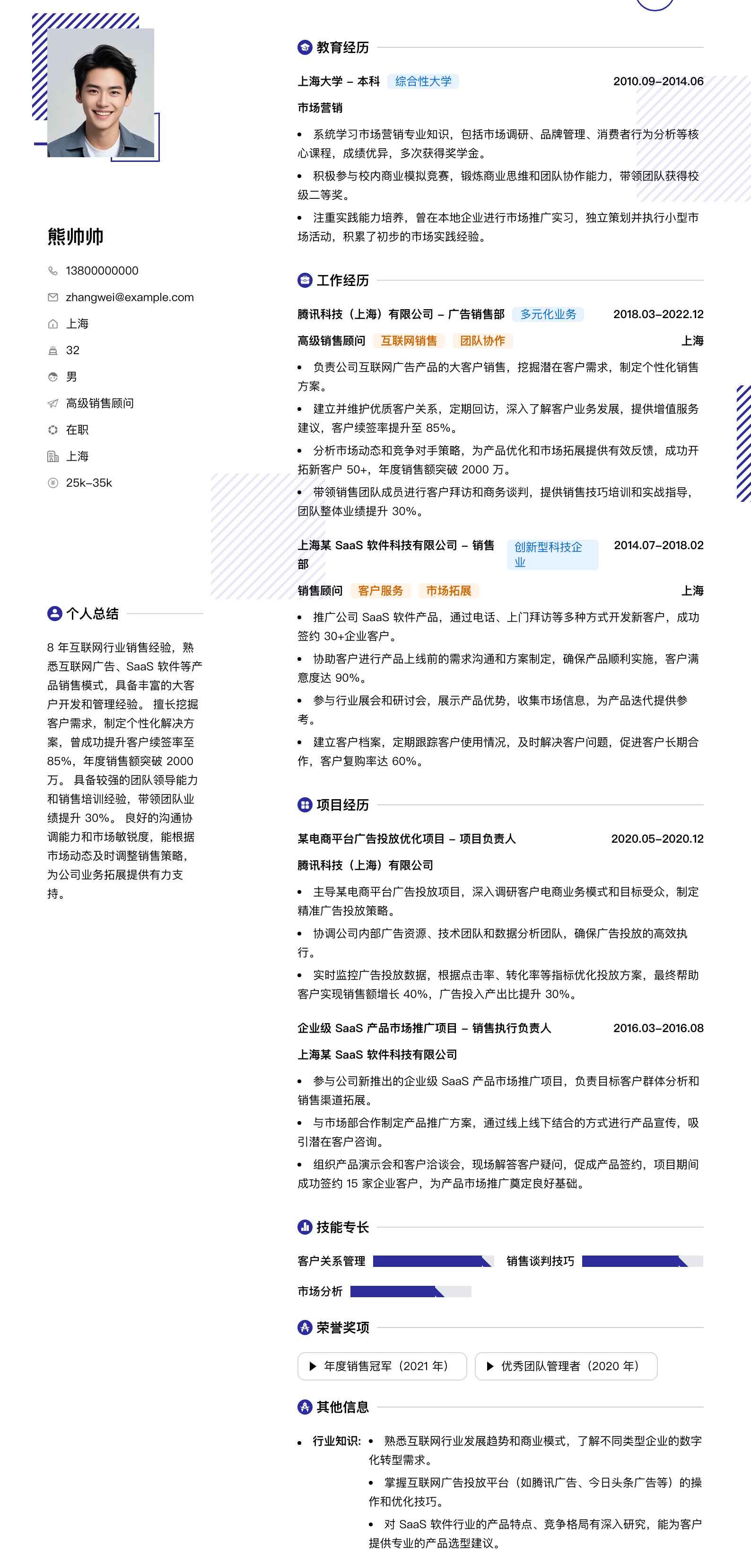 养老院护士长简历模板