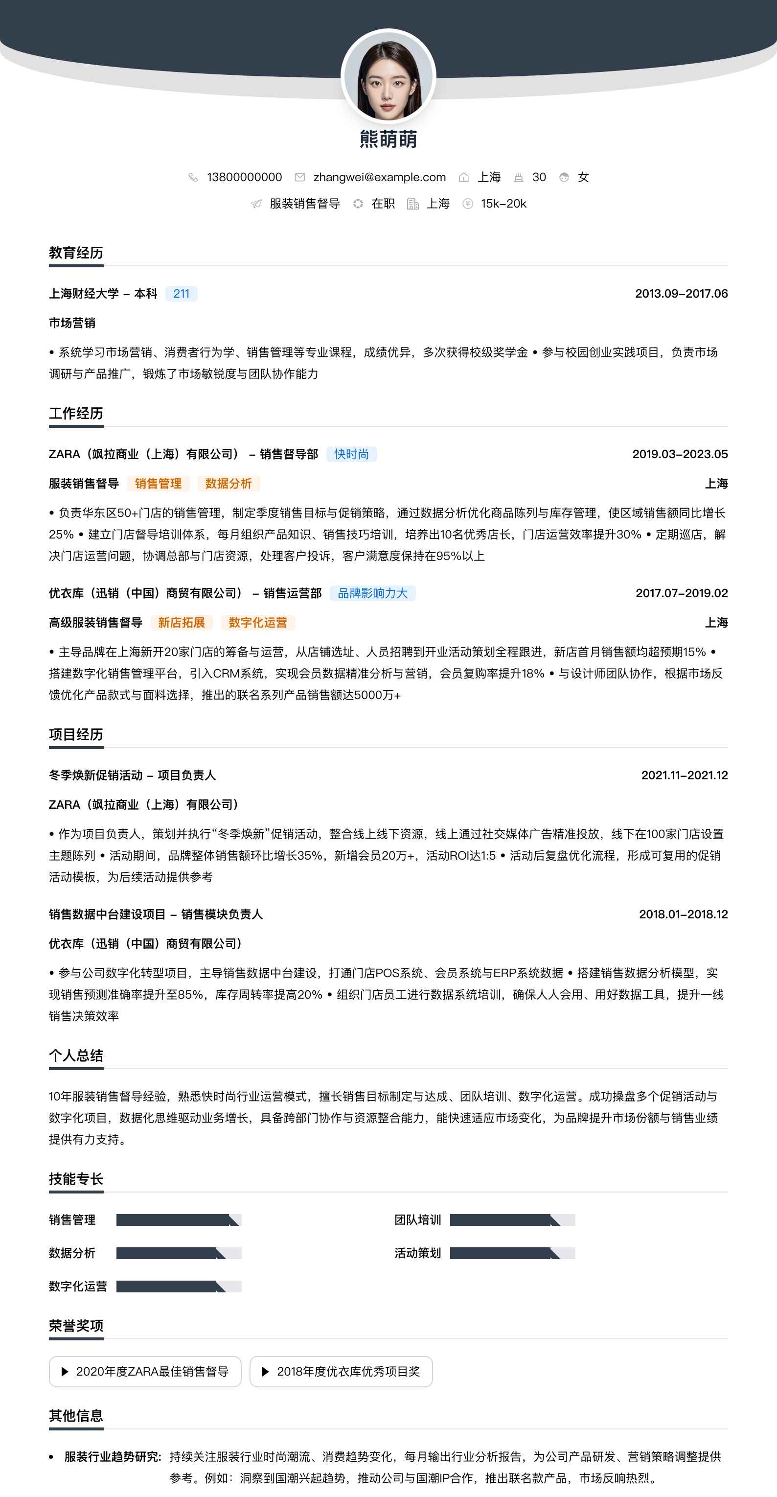 服装销售督导简历模板