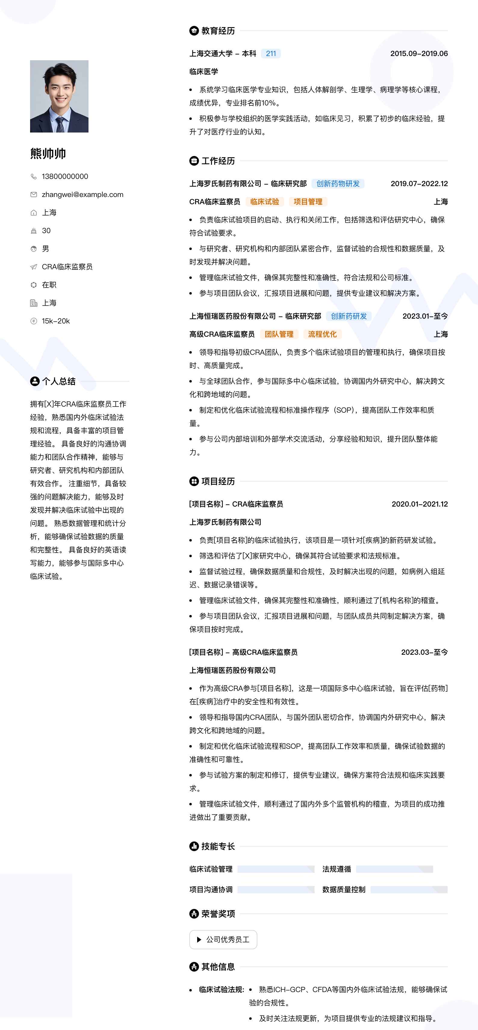 cra临床监察员简历模板