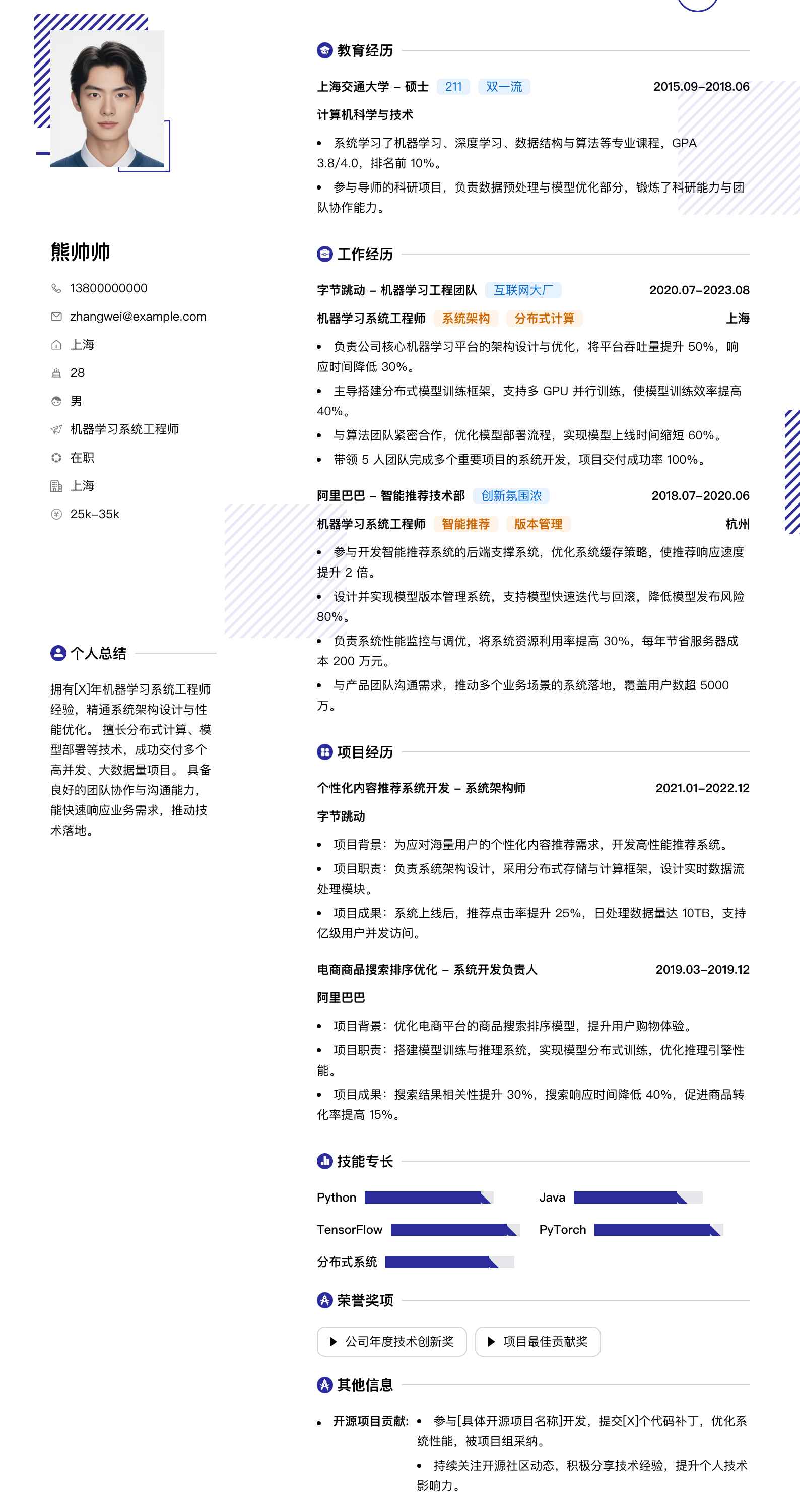 机器学习系统工程师简历模板
