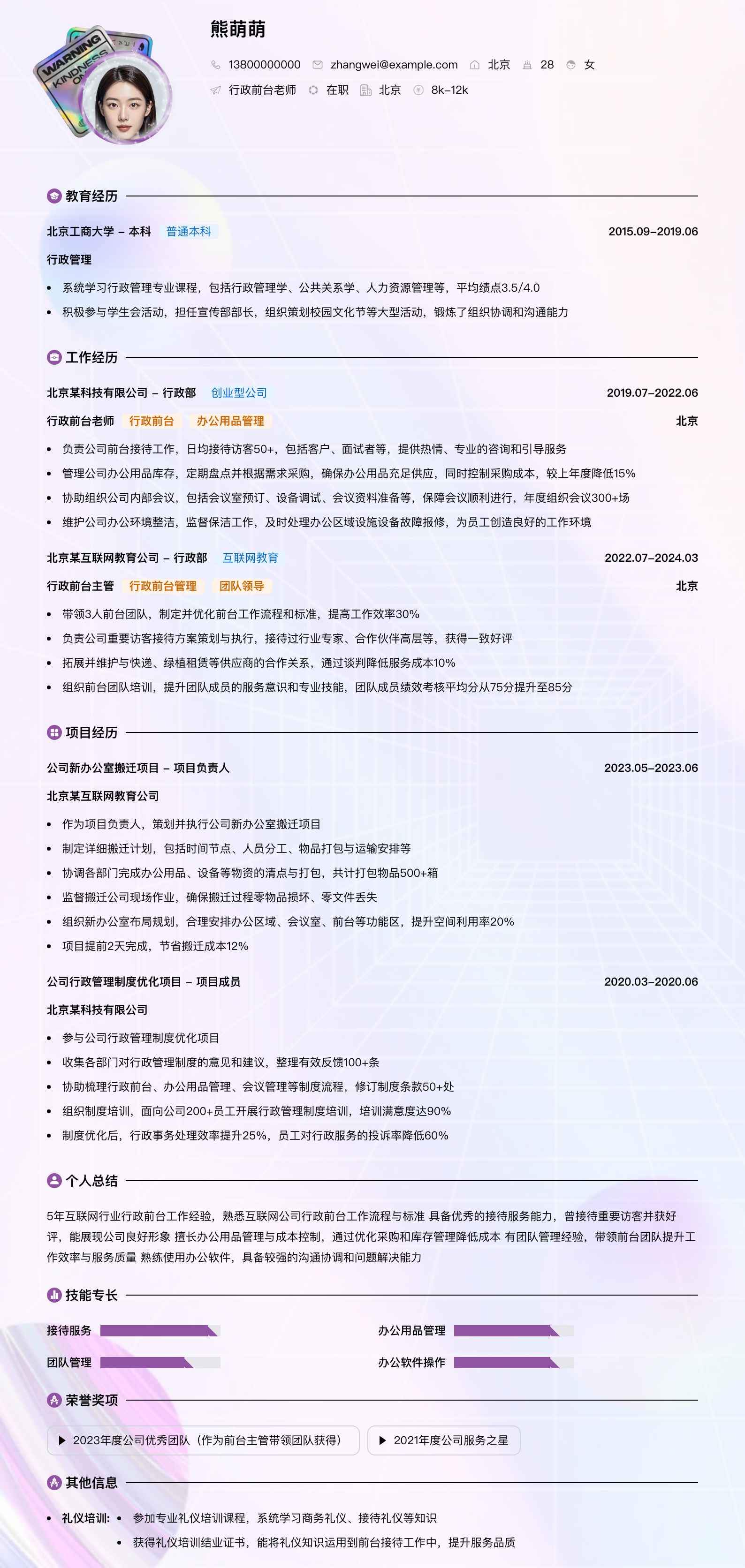 行政前台老师简历模板