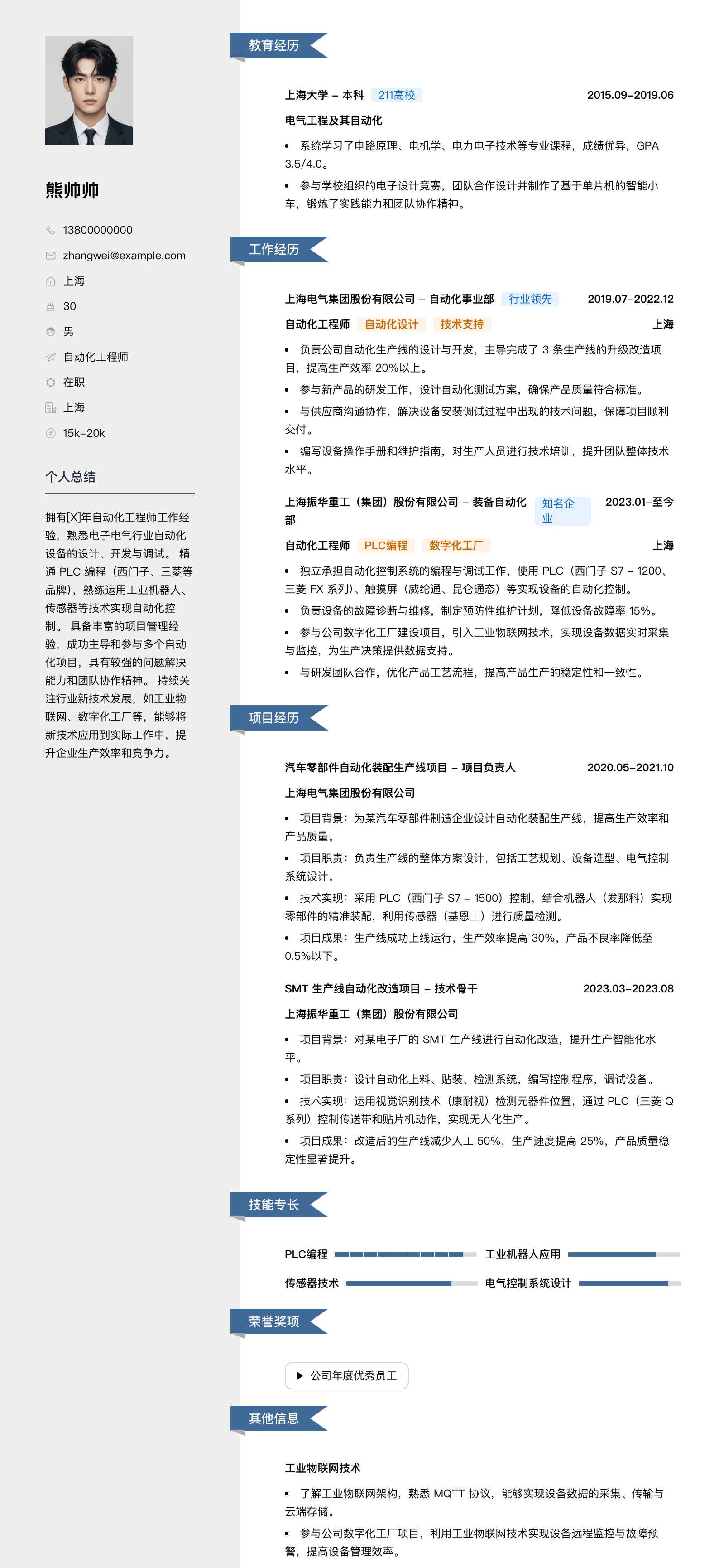 自动化工程师简历模板