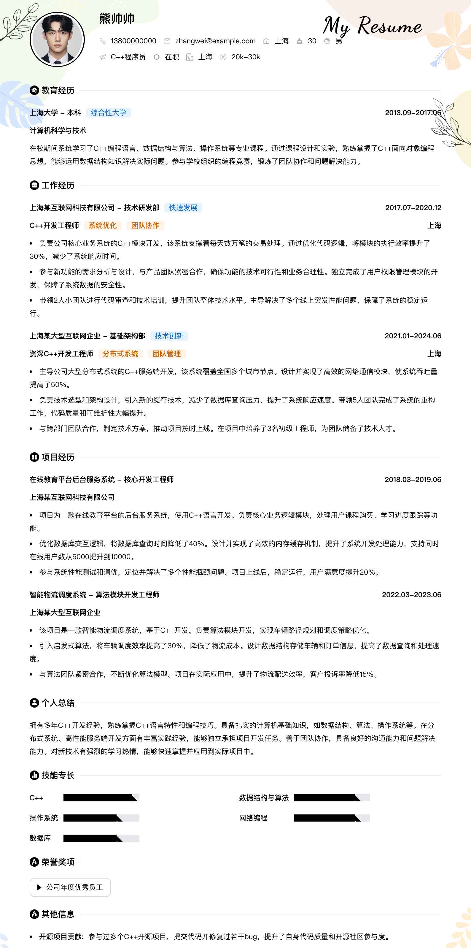 c++程序员简历模板