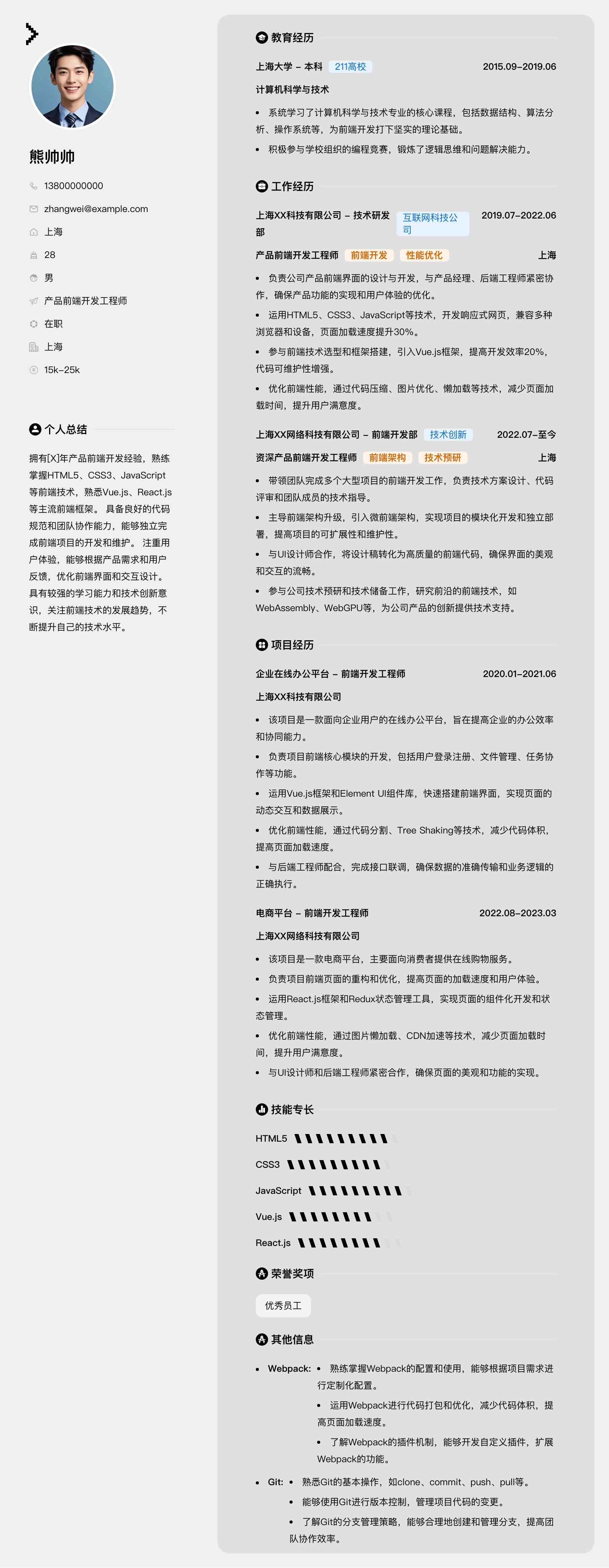 产品前端开发工程师简历模板