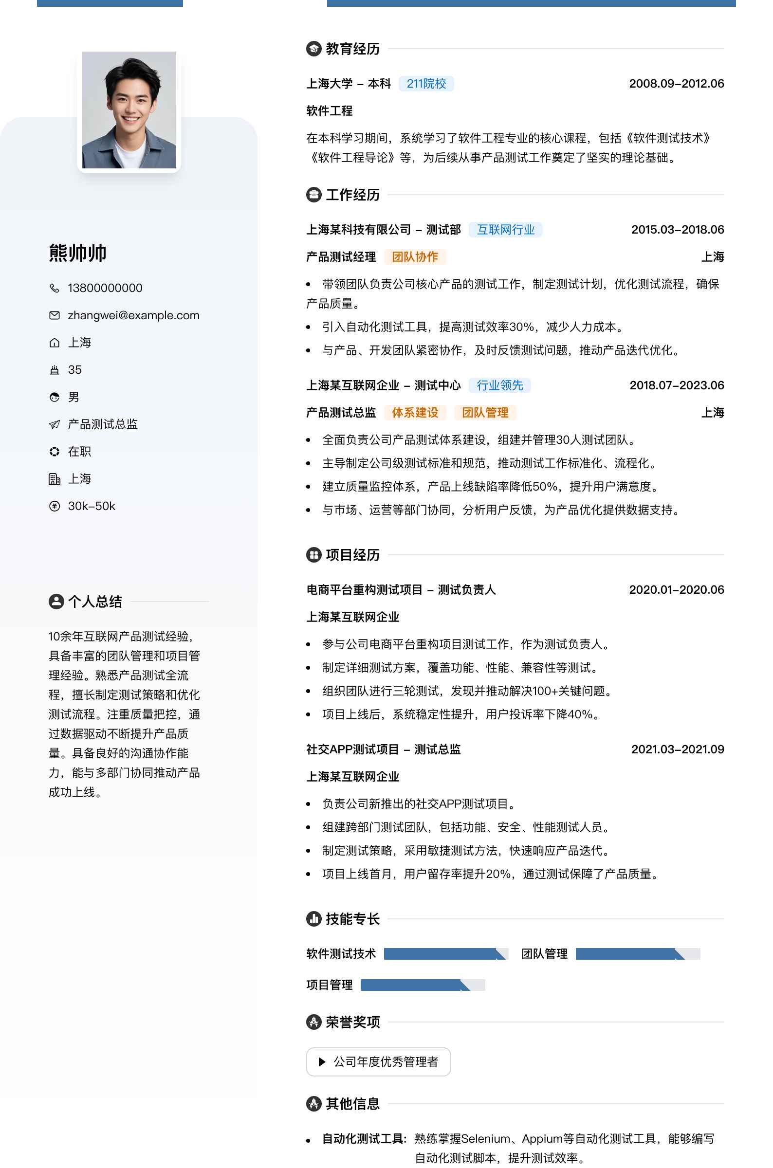 产品测试总监简历模板