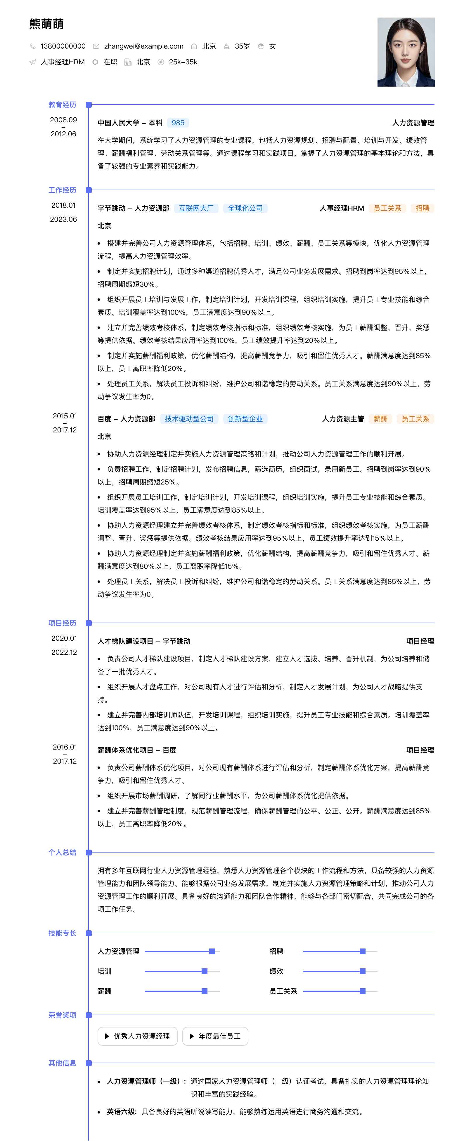 人事经理hrm简历模板