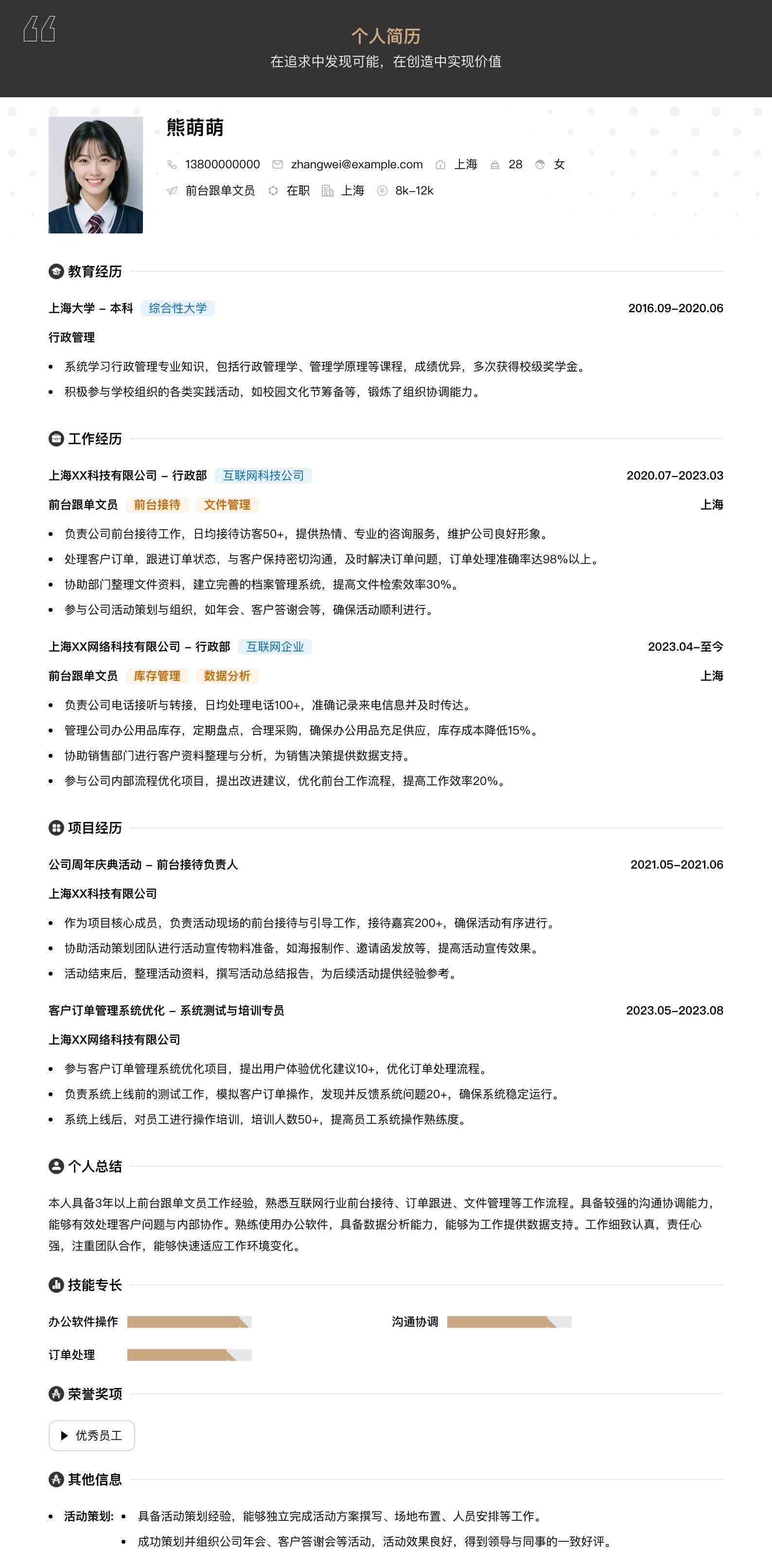 前台跟单文员简历模板